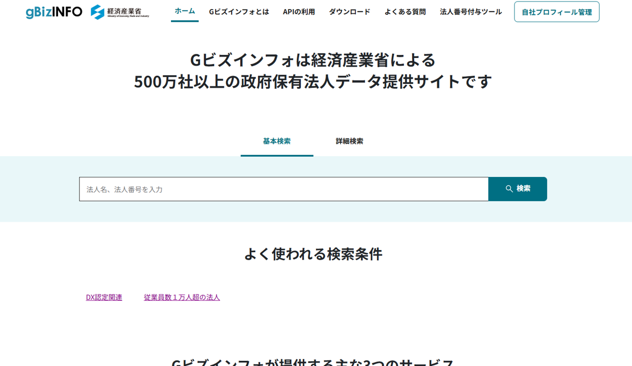 gBizINFO