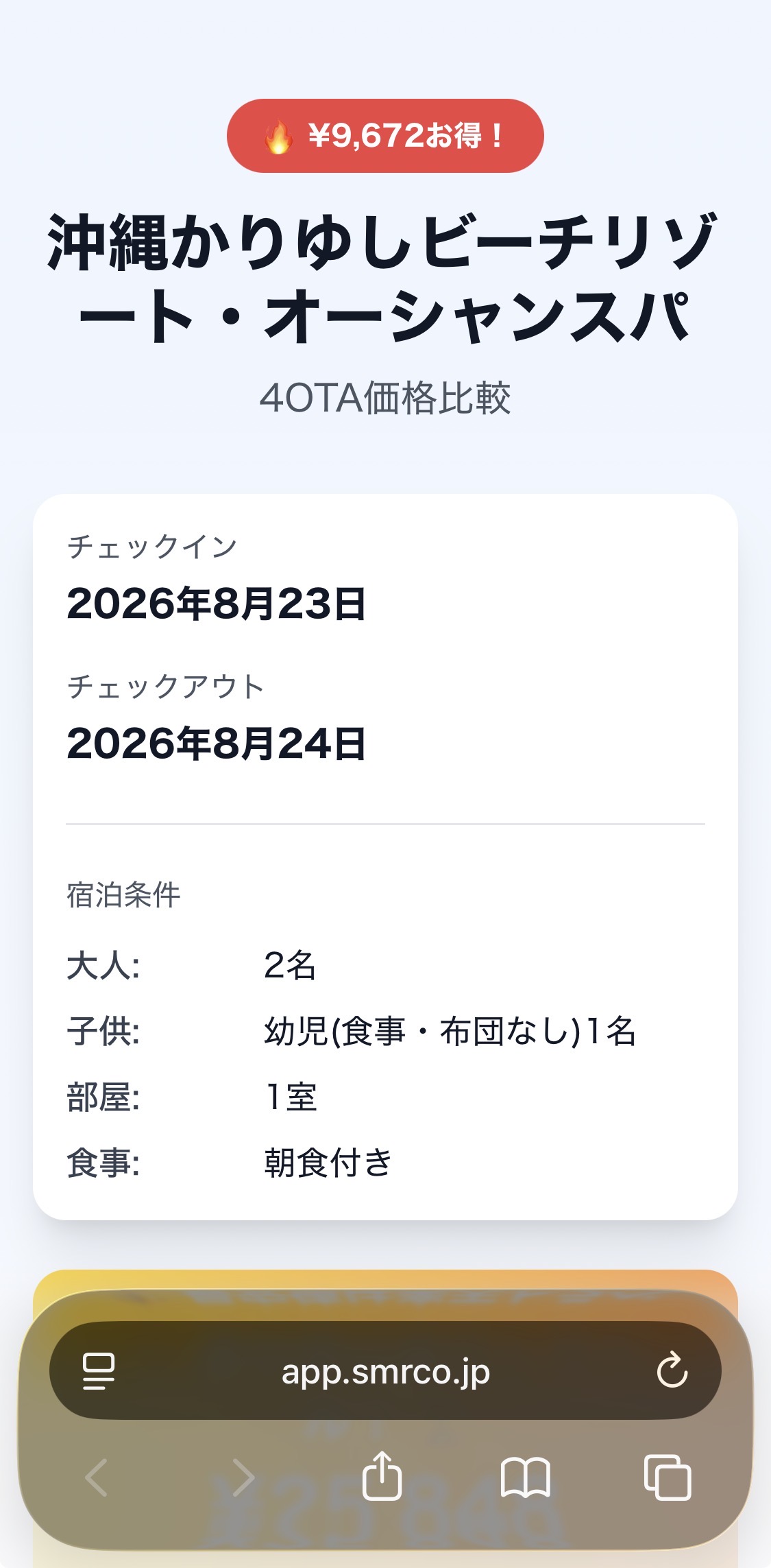 HotelPriceDropper（HPD） 画像 3