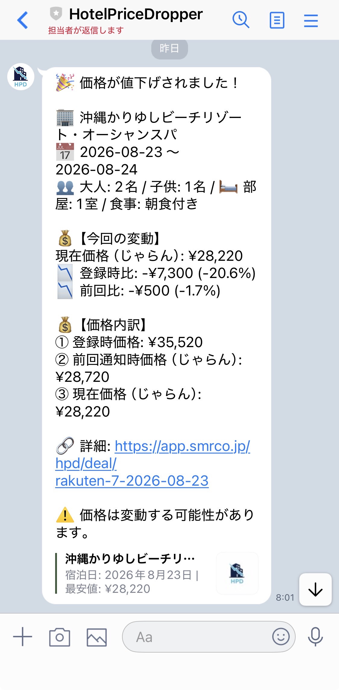 HotelPriceDropper（HPD） 画像 1