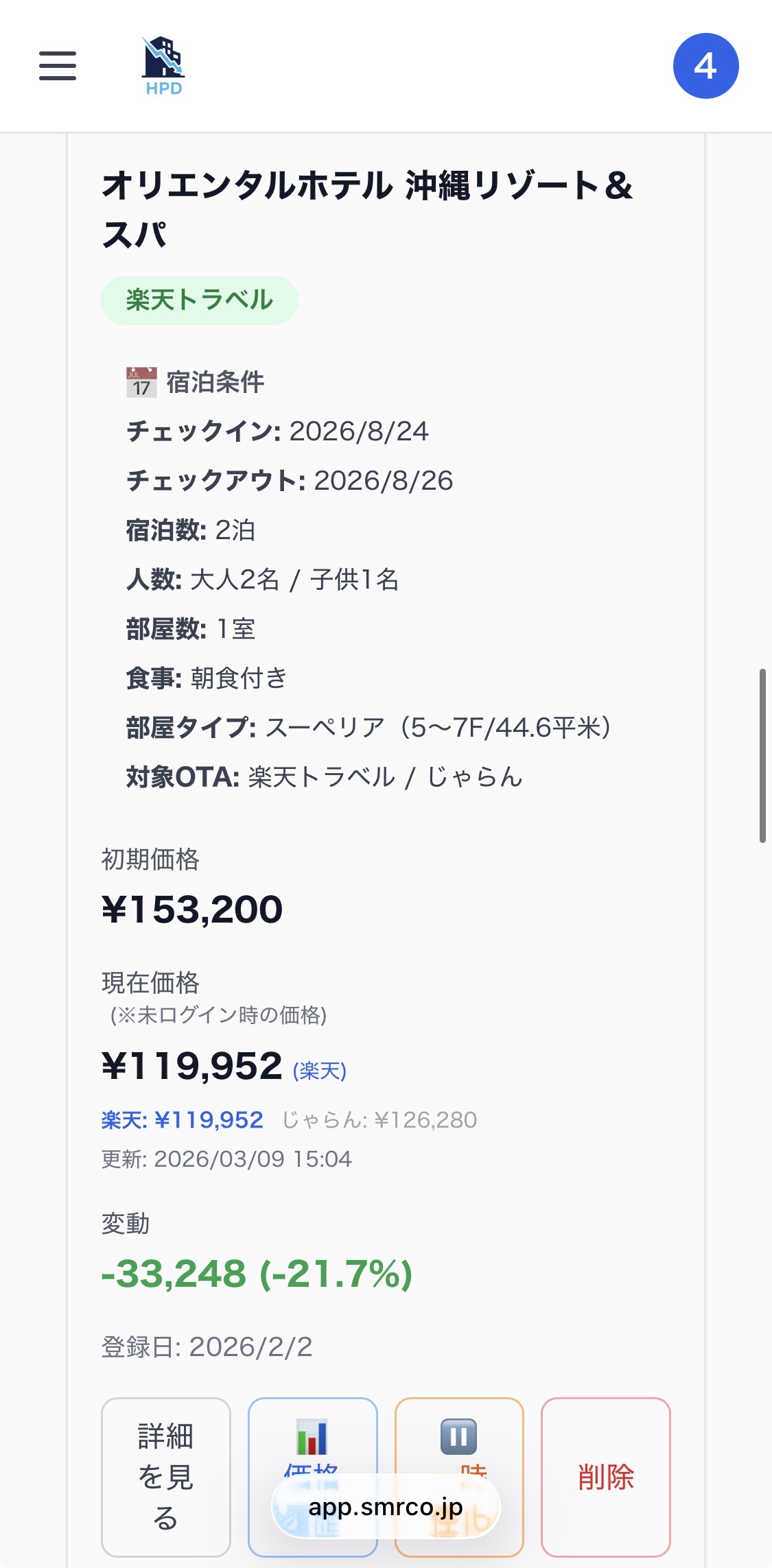 HotelPriceDropper（HPD） 画像 2