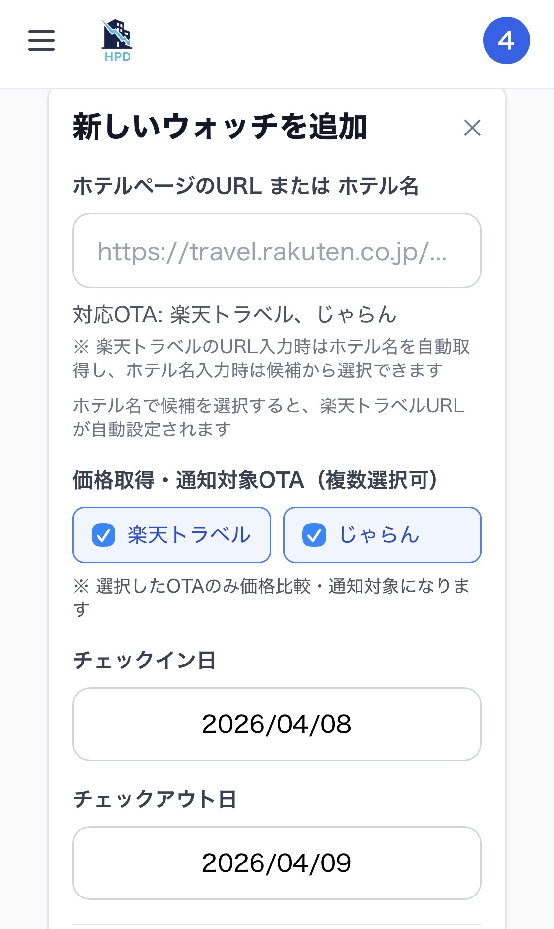 HotelPriceDropper（HPD） 画像 5