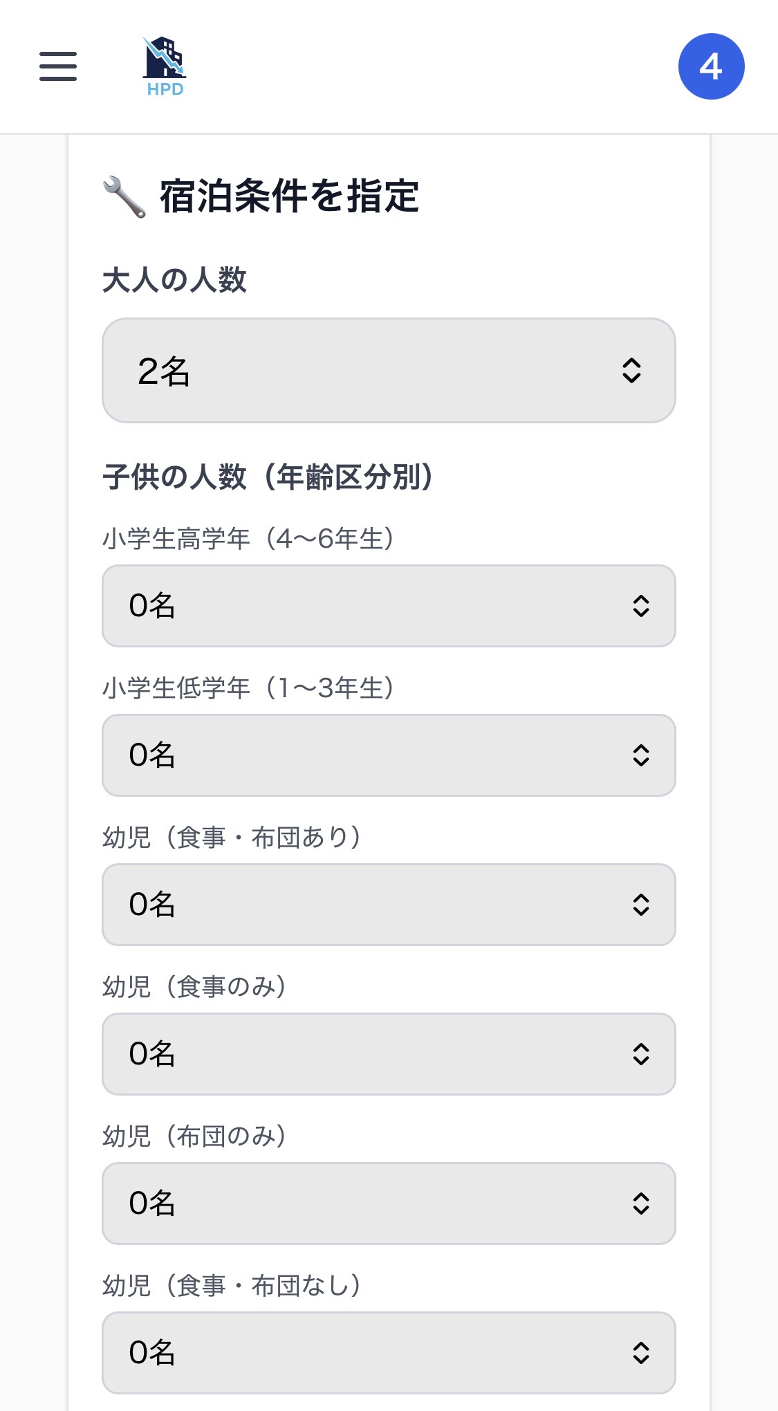 HotelPriceDropper（HPD） 画像 6