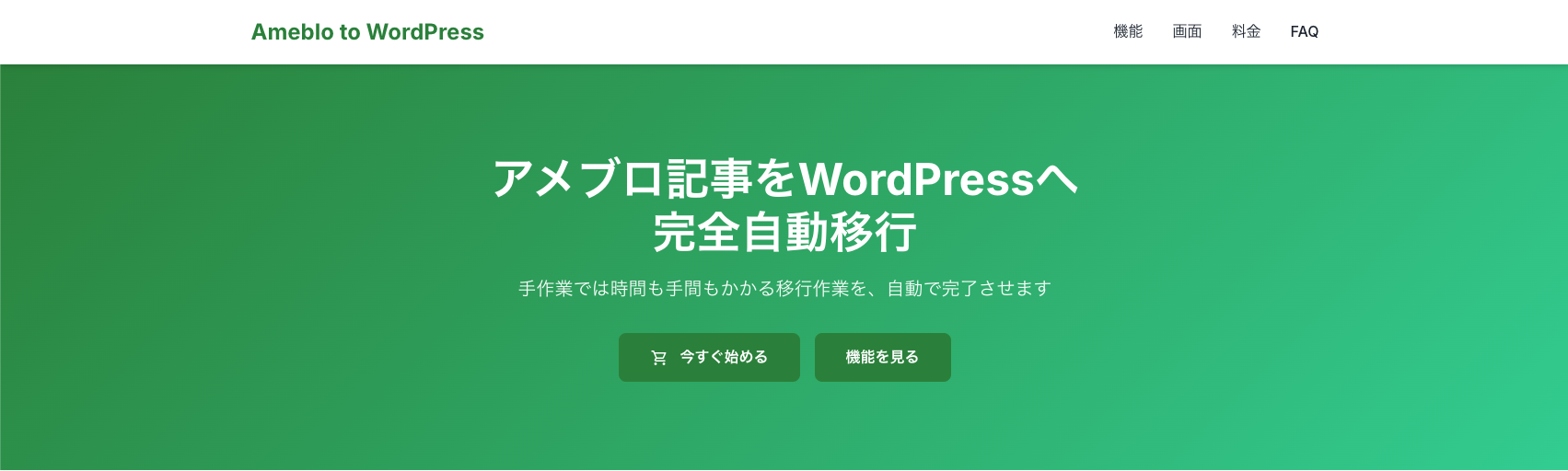 Ameblo to WordPress