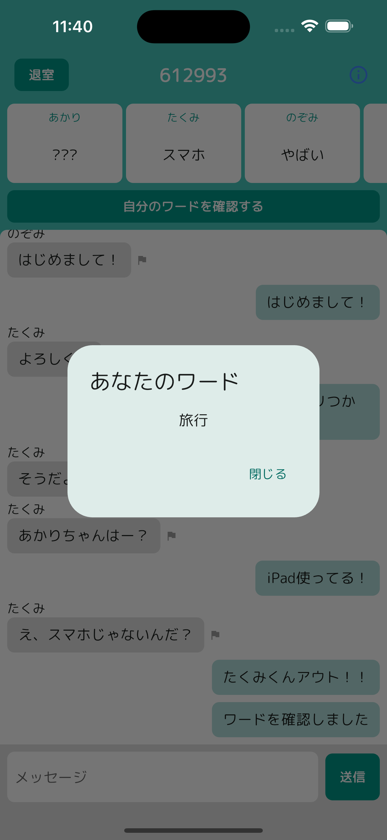 みんなでNGワードゲームのスクリーンショット 3