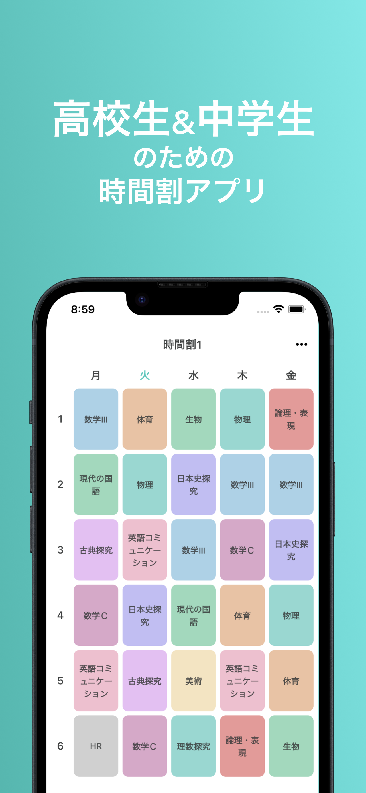 みんなの時間割のスクリーンショット 1