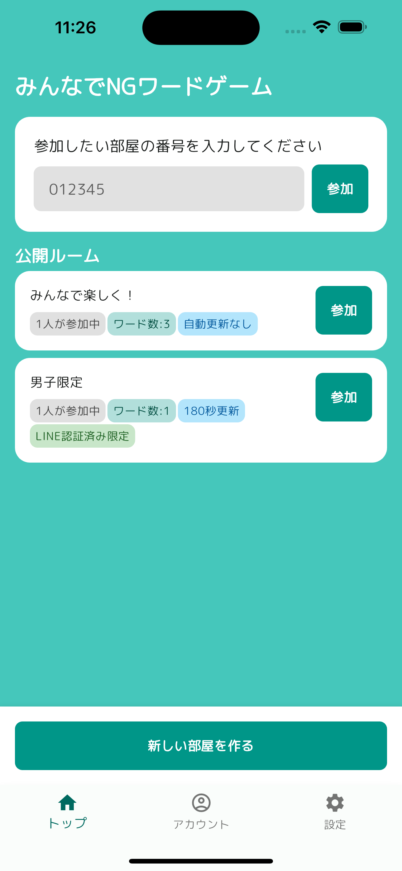 みんなでNGワードゲームのスクリーンショット 1