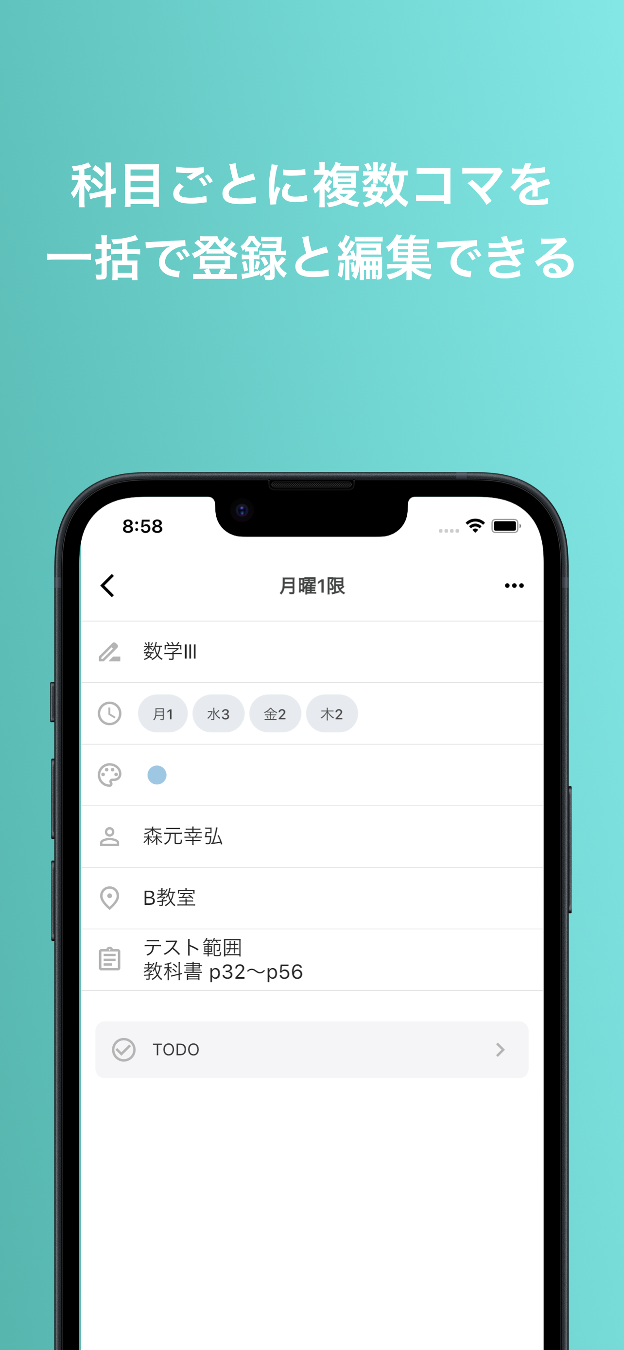 みんなの時間割のスクリーンショット 2