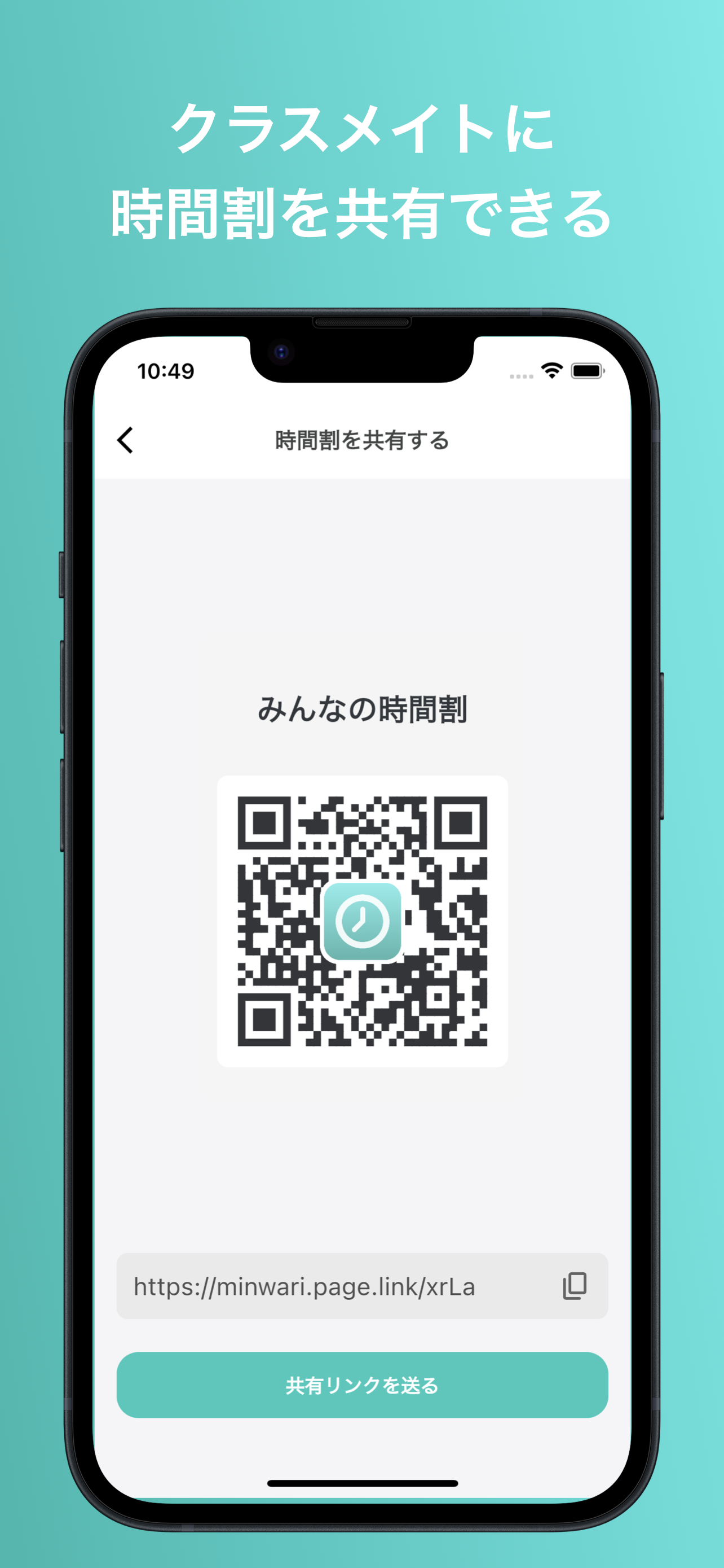 みんなの時間割のスクリーンショット 4