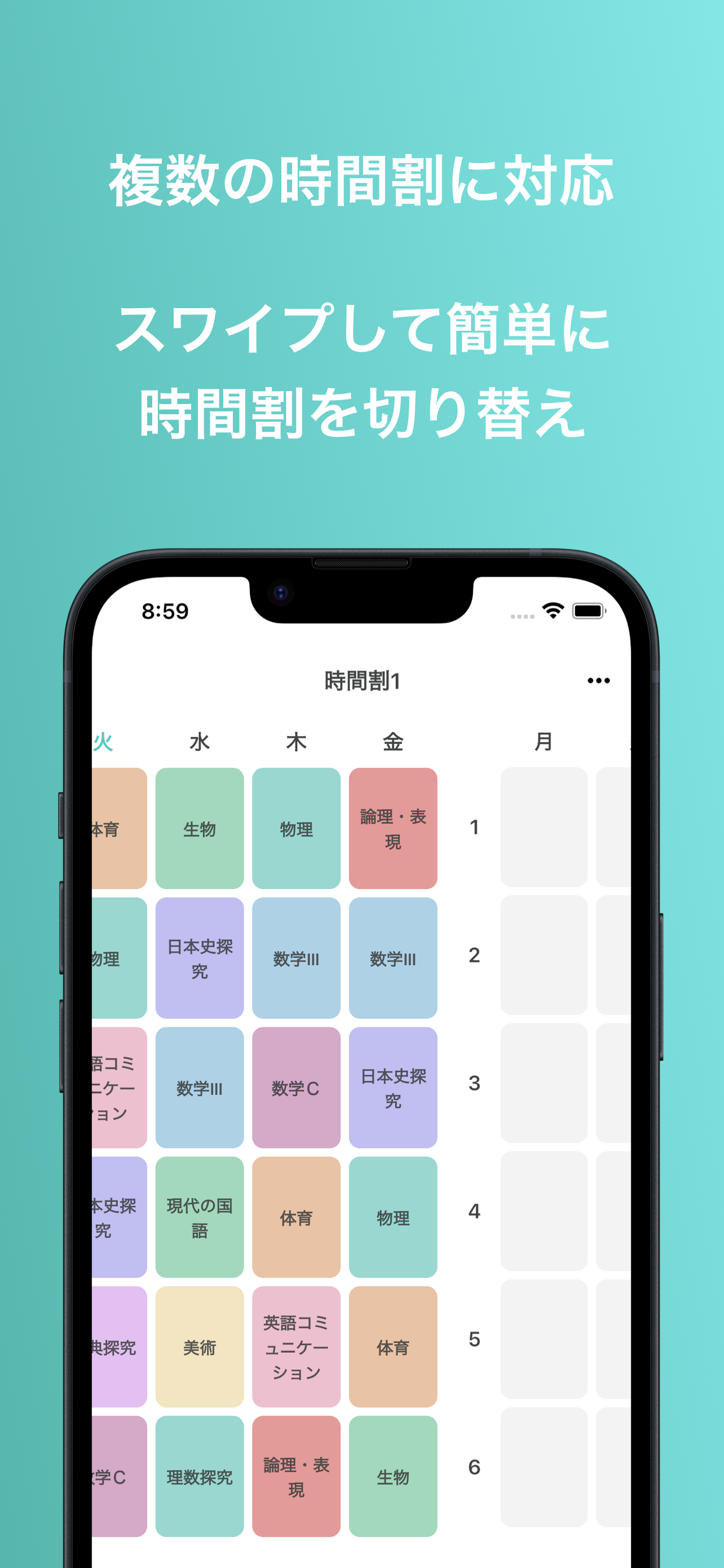 みんなの時間割のスクリーンショット 3