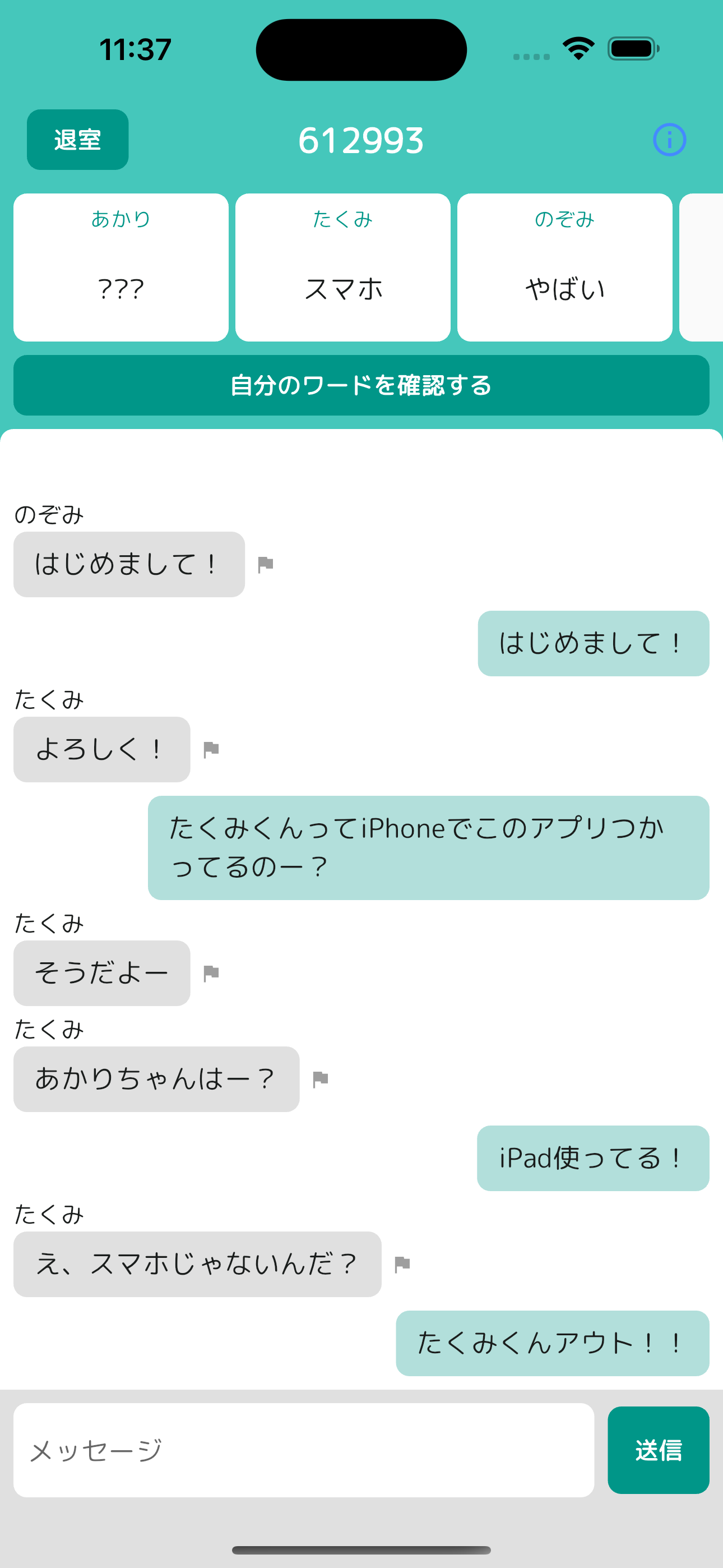 みんなでNGワードゲームのスクリーンショット 2