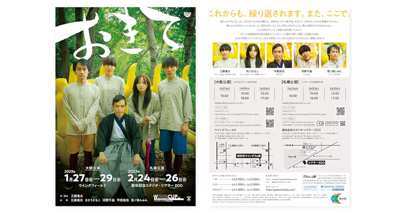 ポケット企画第8回公演『おきて』