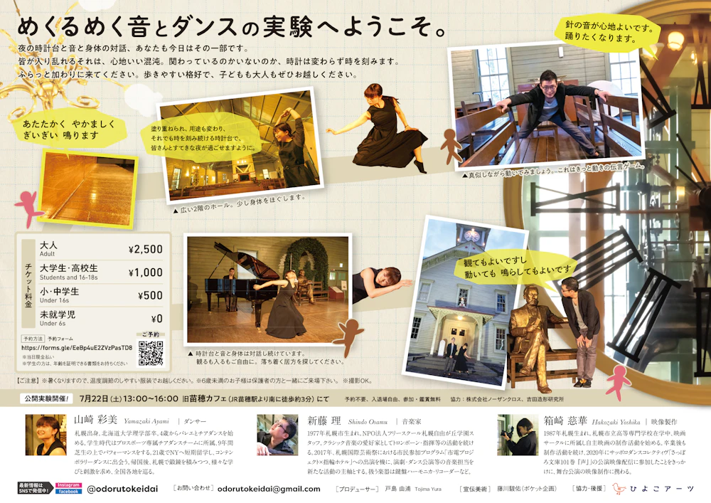 参加型パフォーマンスツアー「おどる時計台」フライヤー