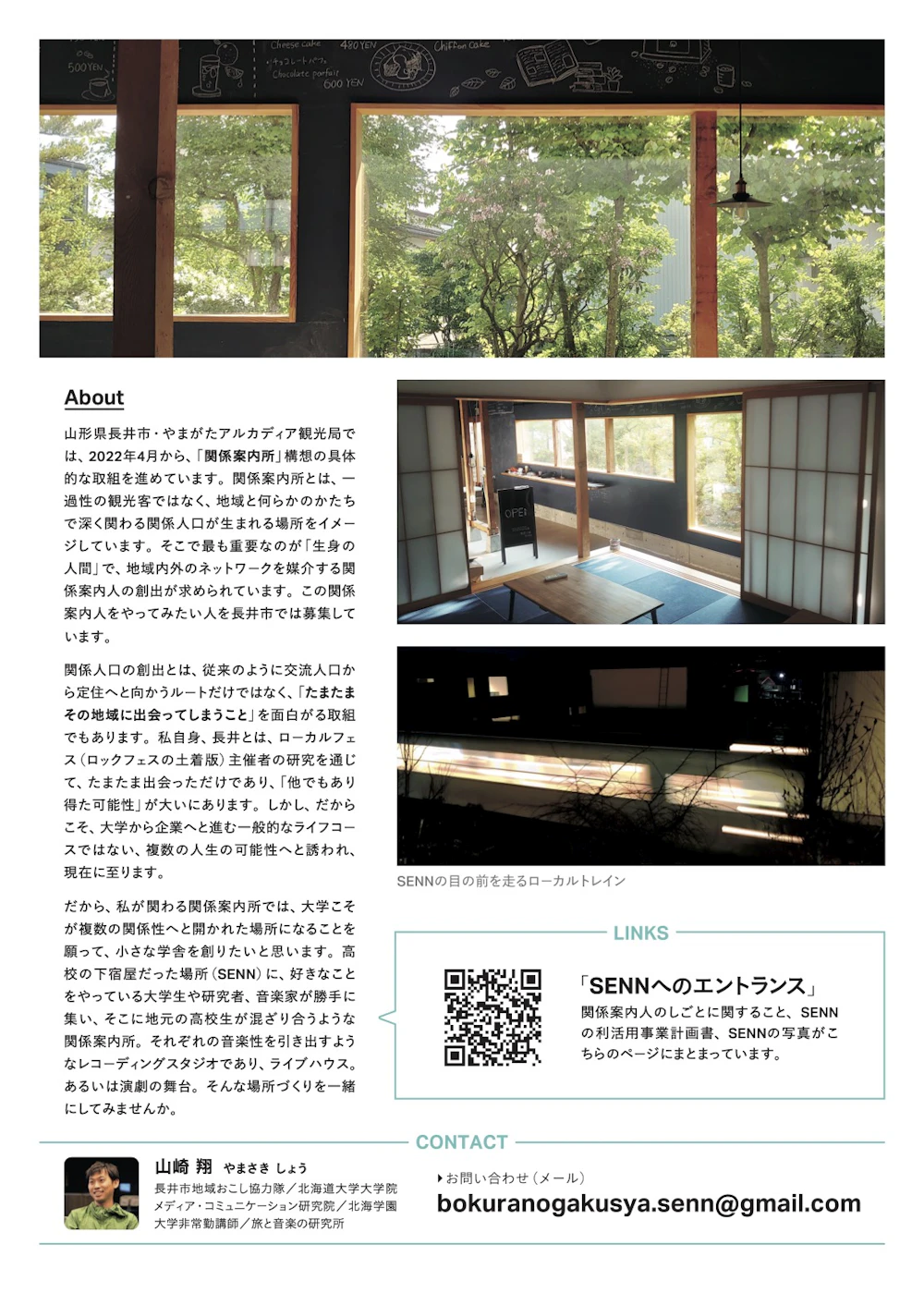 関係学舎SENN 「関係案内人」募集チラシ