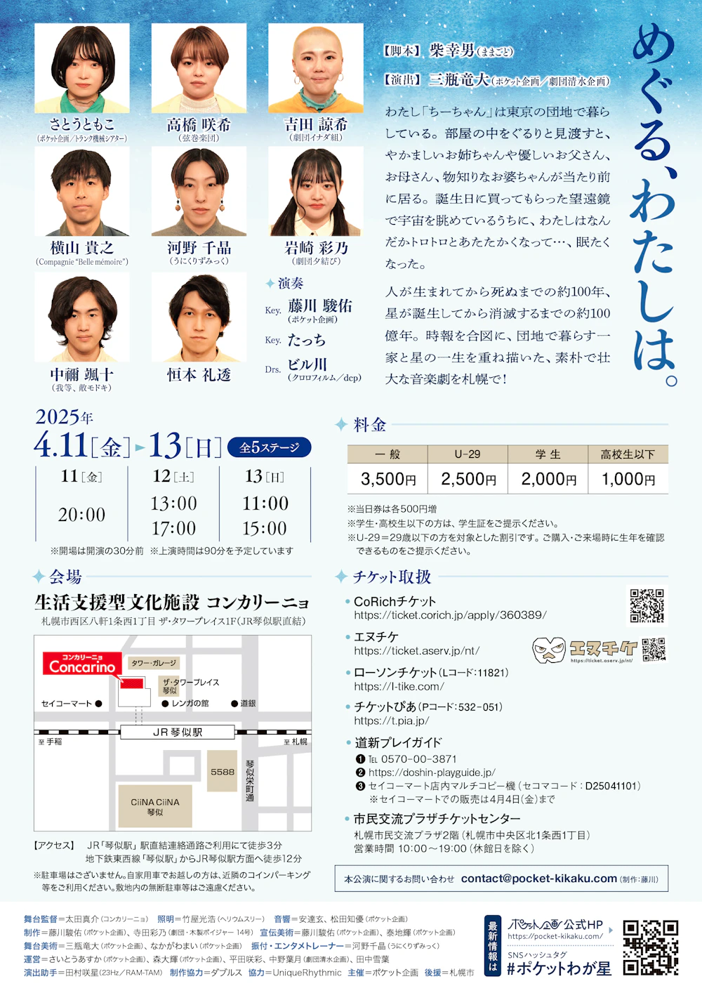 ポケット企画第11回公演『わが星』