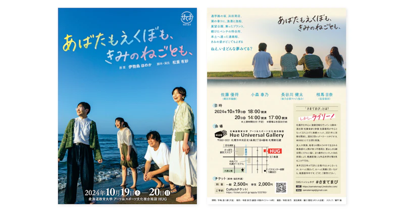 さまてまぴ 第3回公演『あばたもえくぼも、きみのねごとも、』