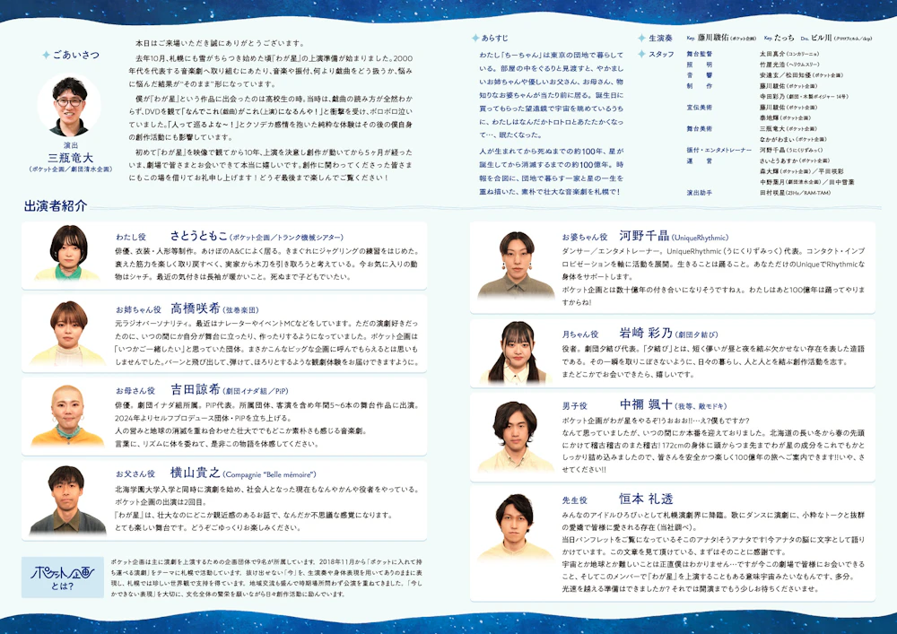 ポケット企画第11回公演『わが星』