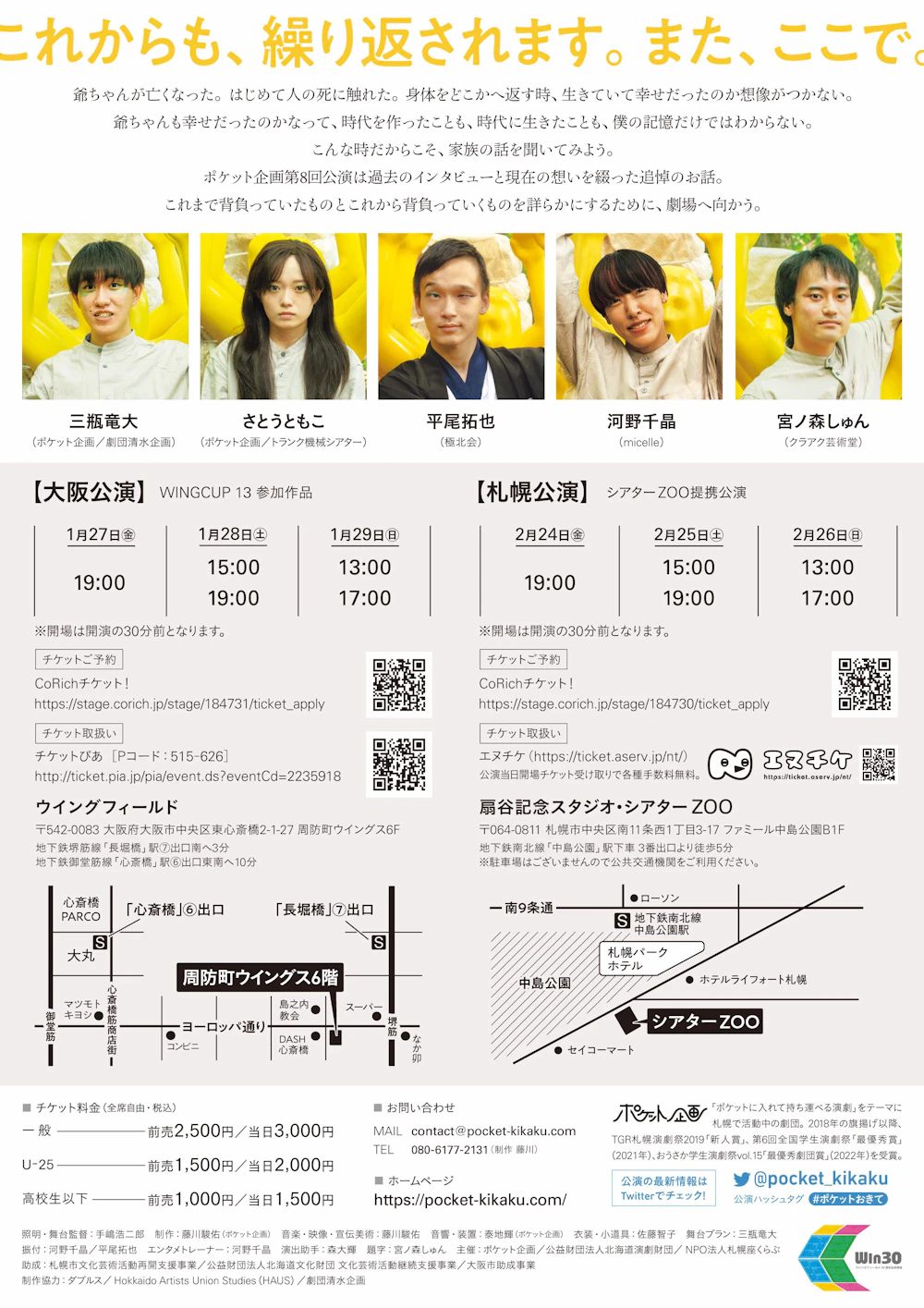 ポケット企画第8回公演『おきて』