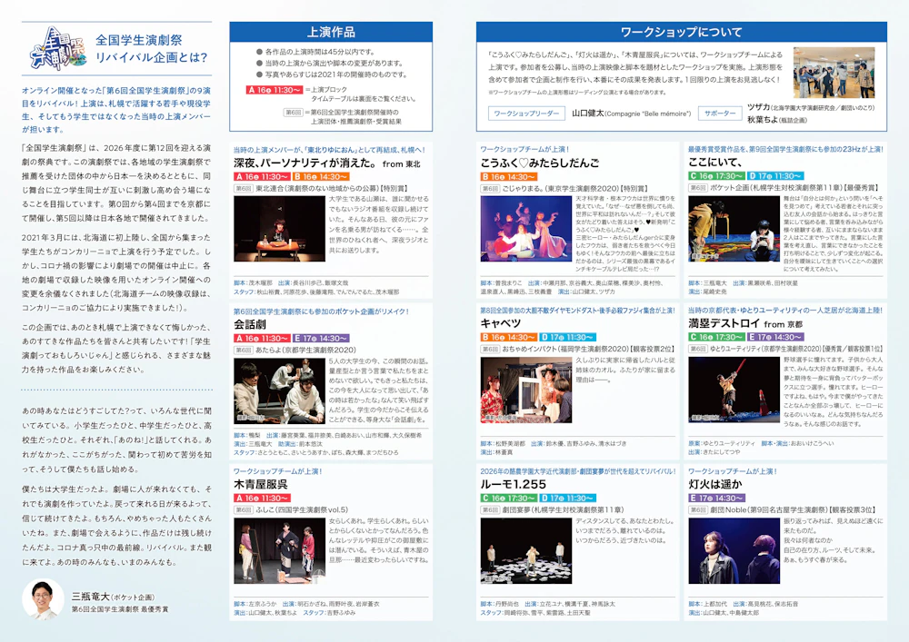全国学生演劇祭リバイバル企画