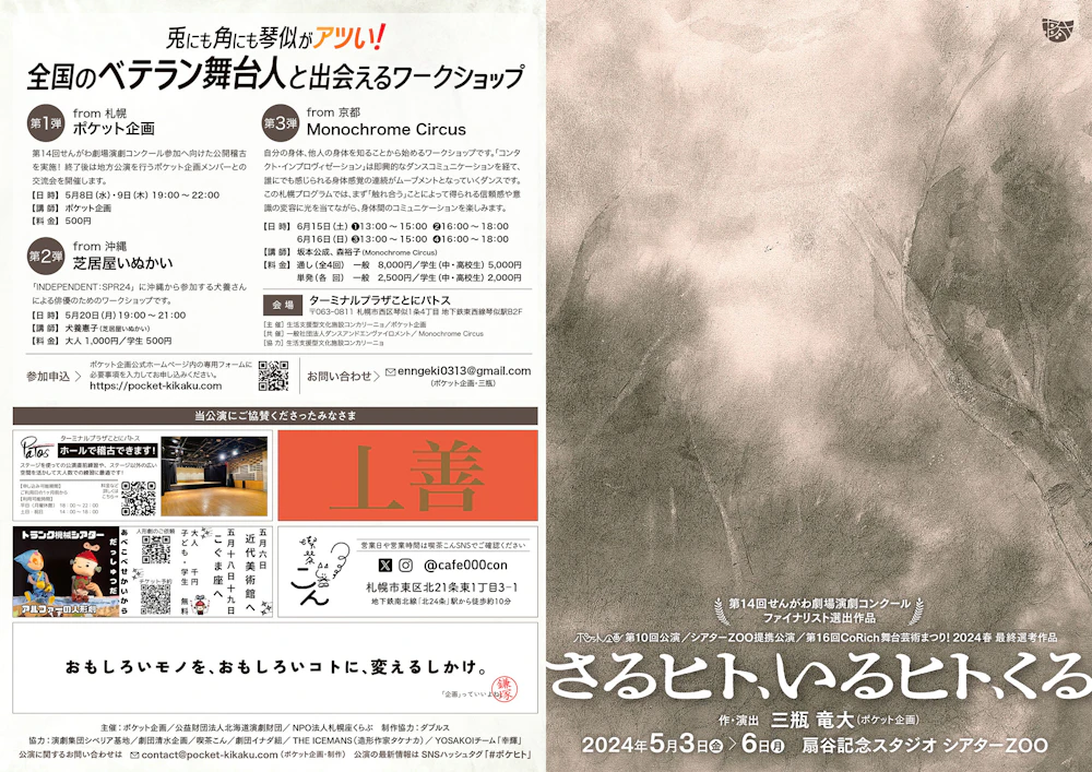ポケット企画第10回公演『さるヒト、いるヒト、くる』