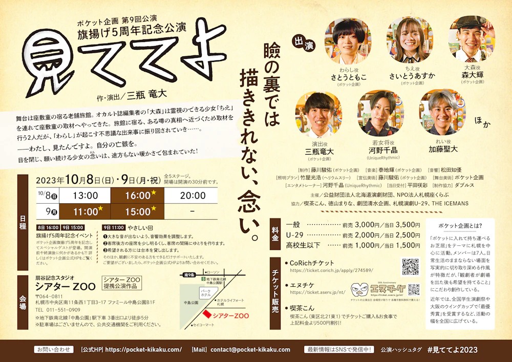 ポケット企画 第9回公演『見ててよ』