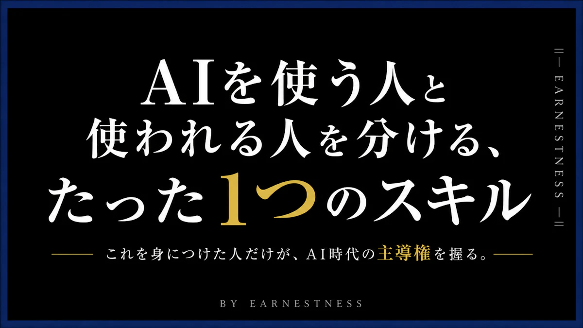 AIを使う人と使われる人を分ける、たった1つのスキル