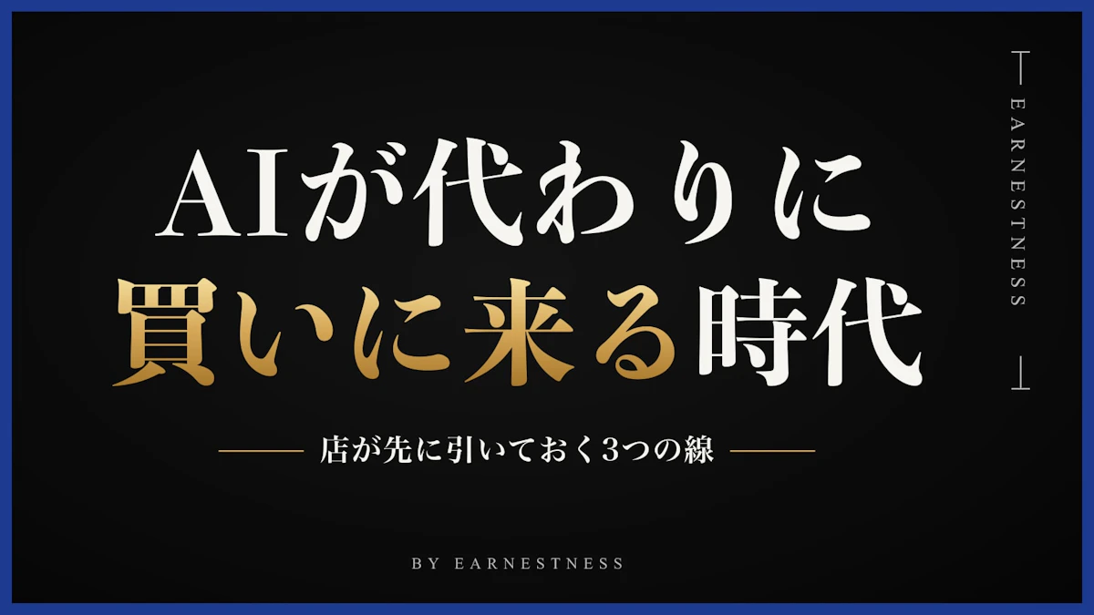 AIが「代わりに買いに来る客」に。海外の店が締め出し始めた理由と、小さな会社が引く3つの線