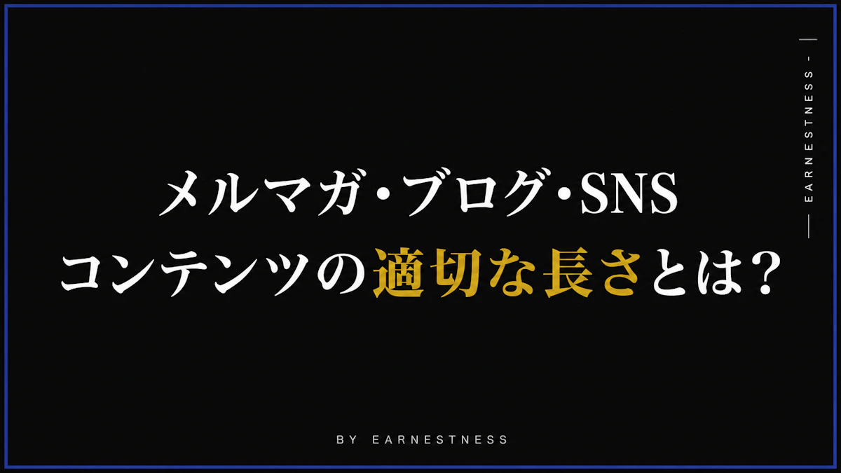 メルマガ、長いほうがいい？短いほうがいい？