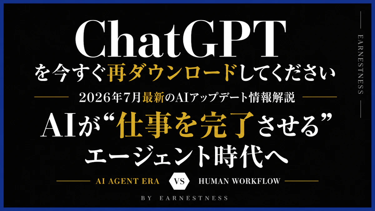 ChatGPTアプリ、今すぐ再ダウンロードしてください | ChatGPTが「作業を完了させるAIエージェント」になった日｜GPT-5.6アップデート徹底解説