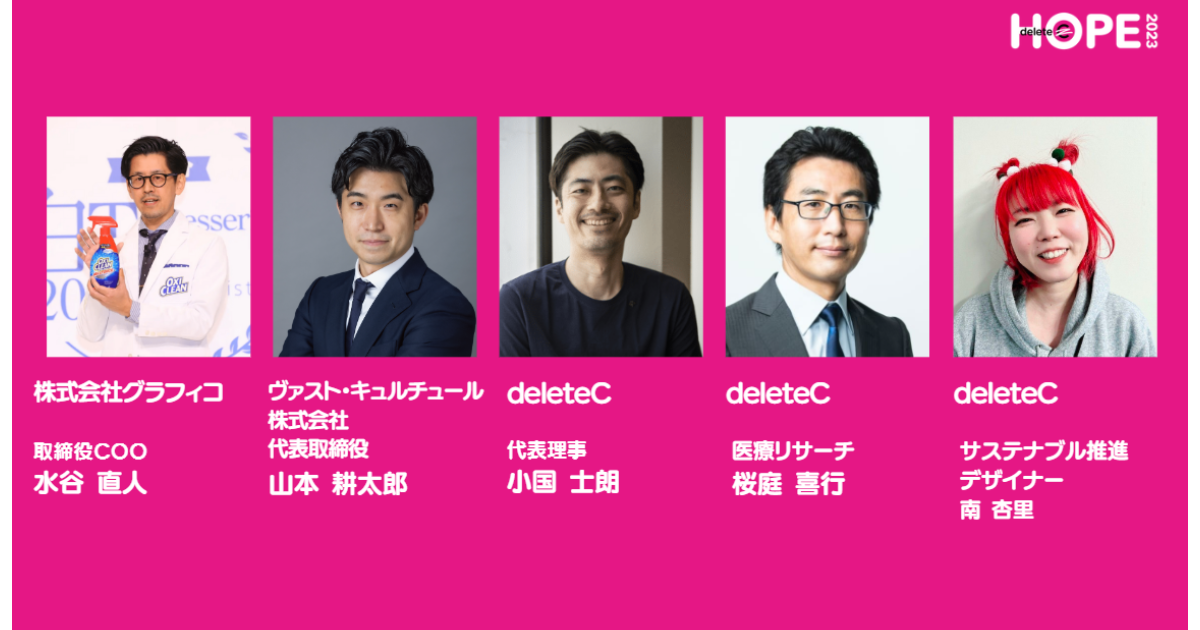deleteC 2023 -HOPE- に参加