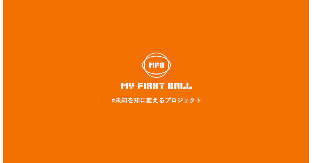 MyFirstBall サポーターに就任