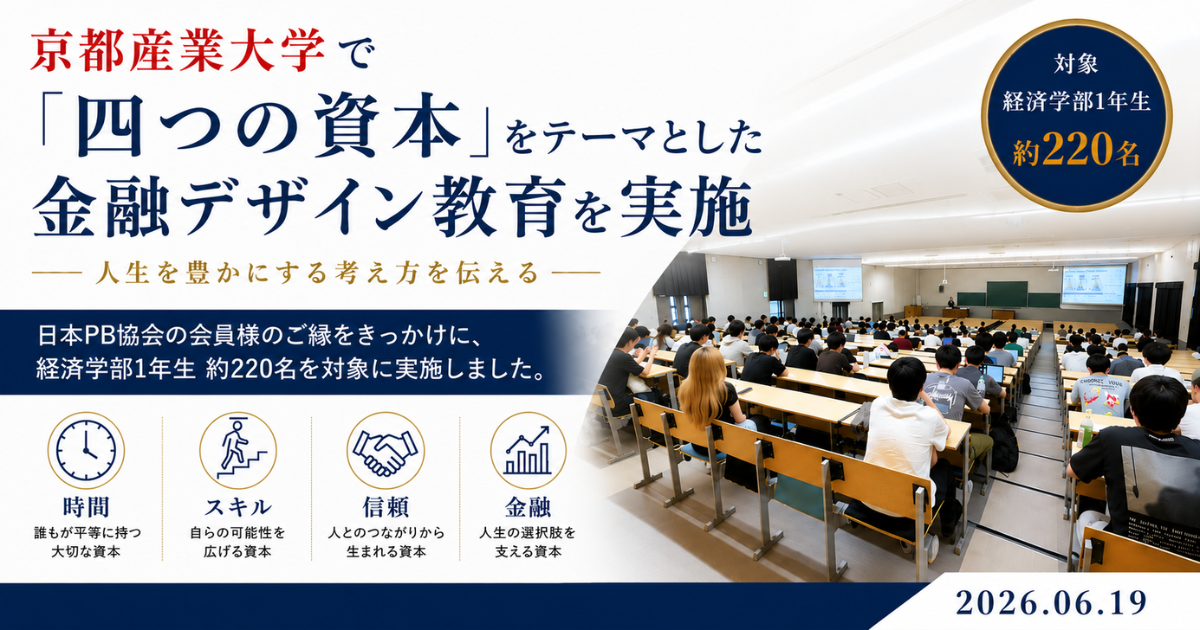 京都産業大学にて「金融デザイン教育」を実施