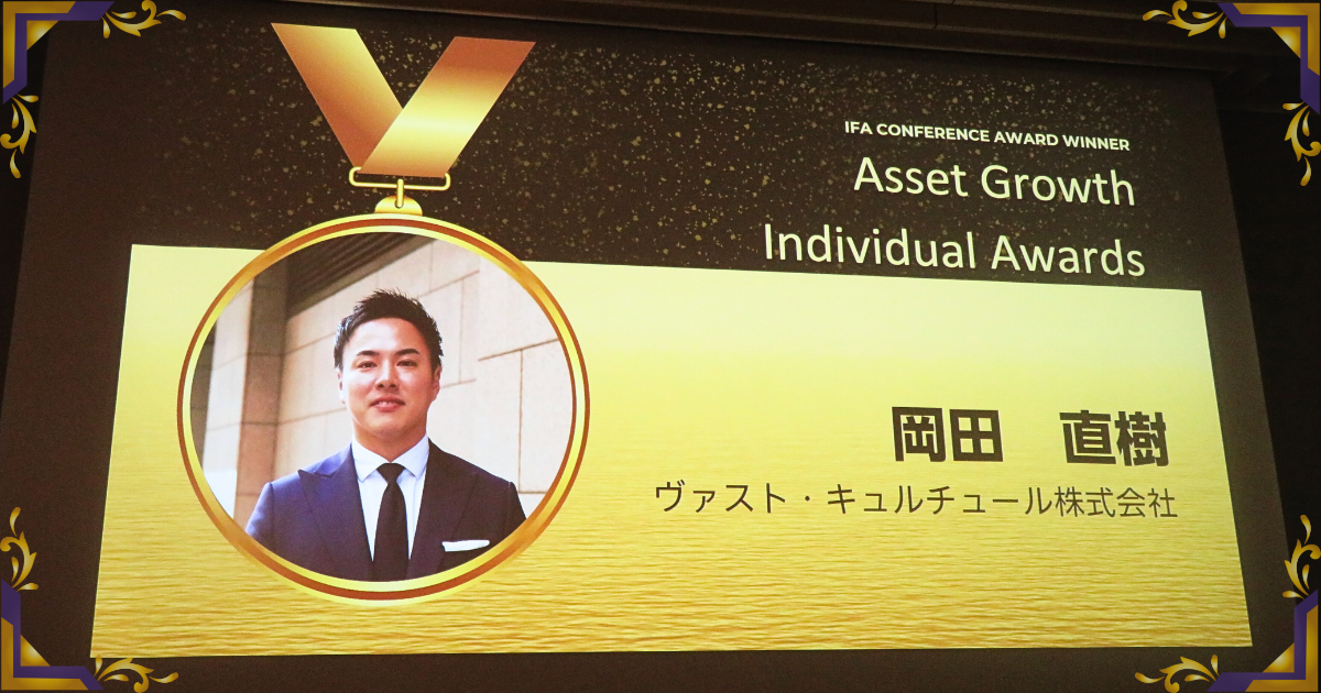 アセットグロース賞 個人部門第1位