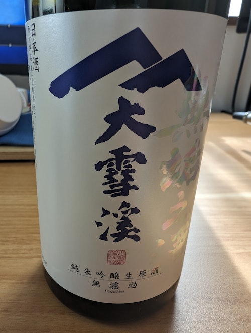 大雪渓 純米吟醸生原酒 無濾過