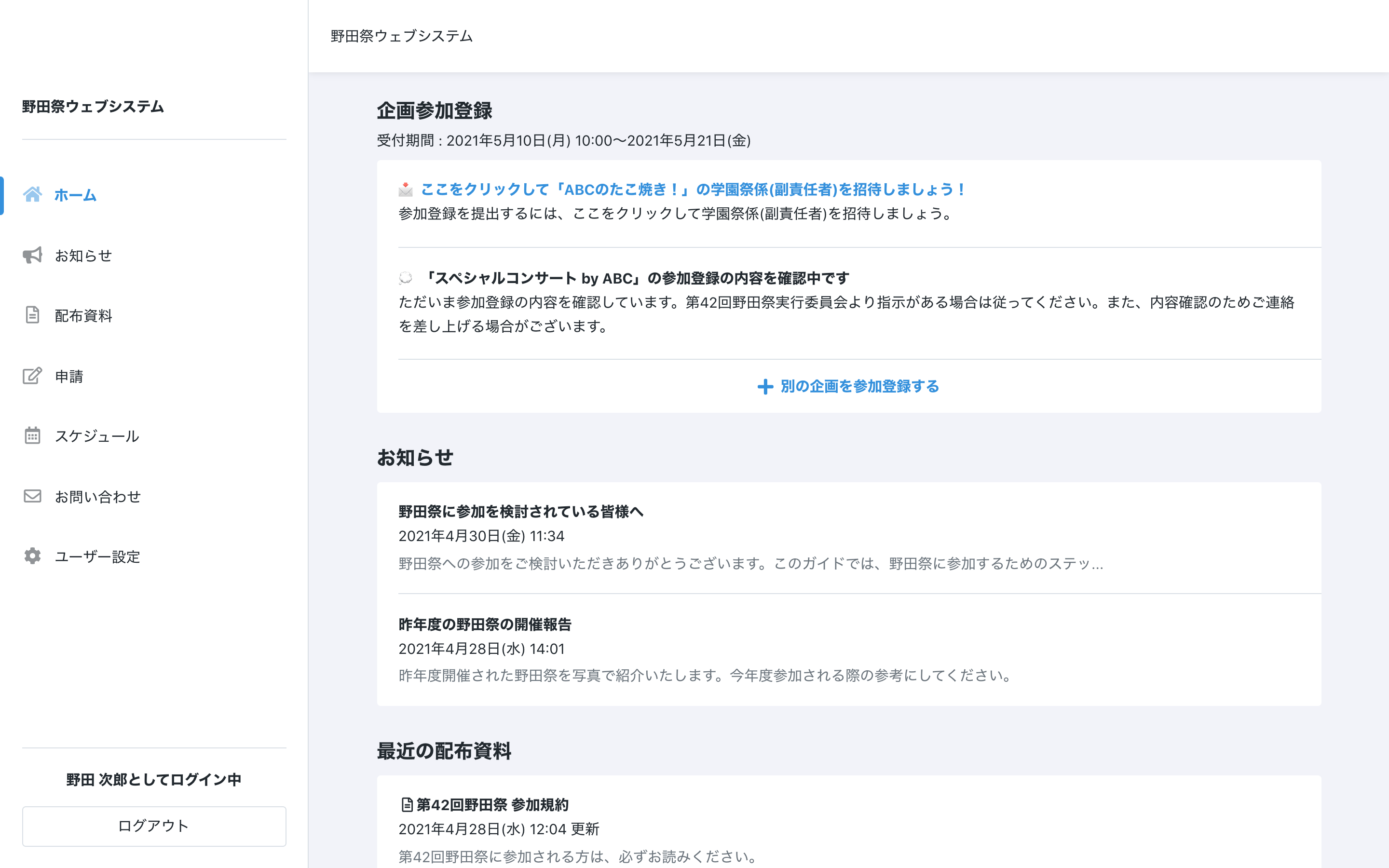 PortalDotsのホーム画面