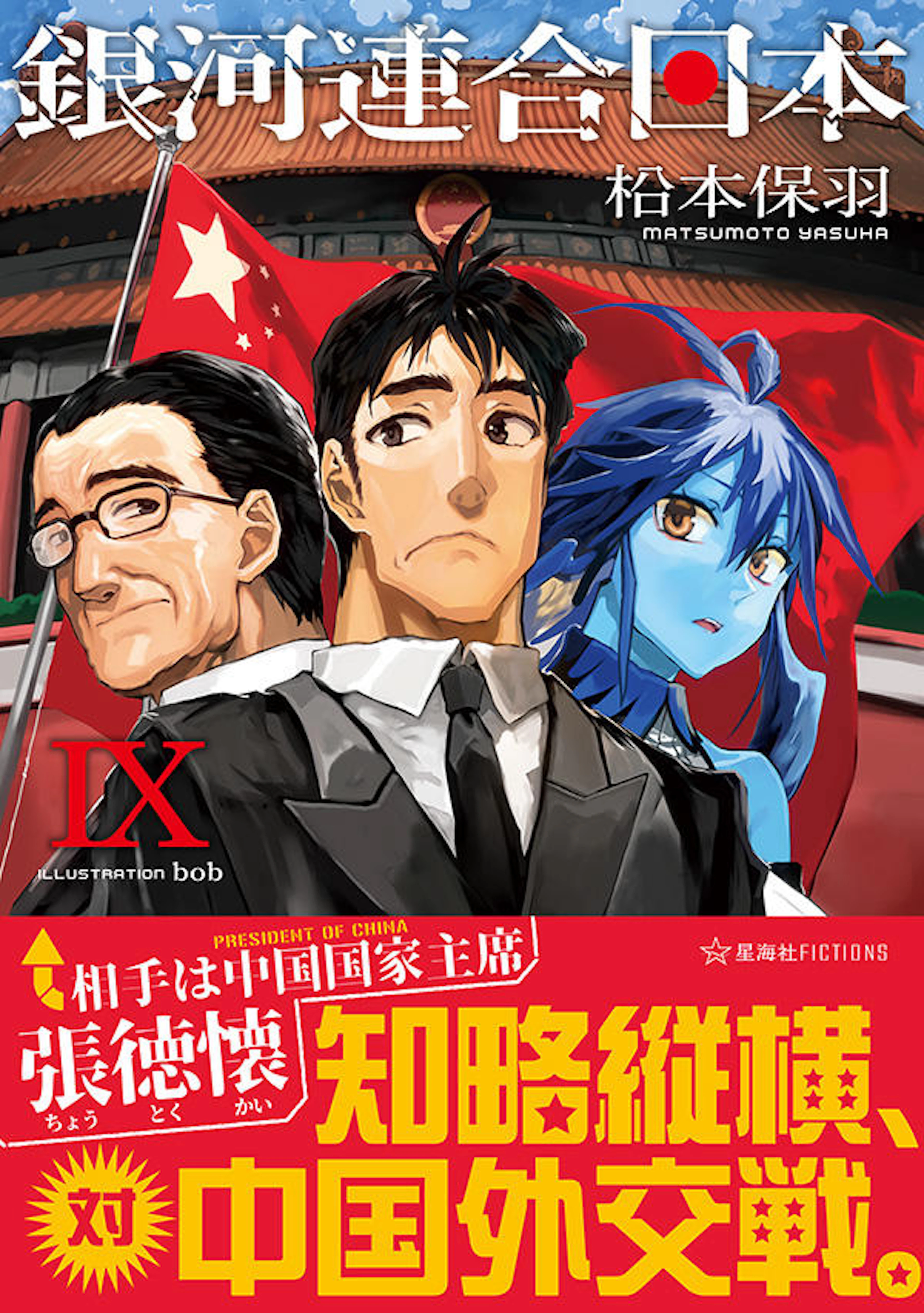 銀河連合日本　９