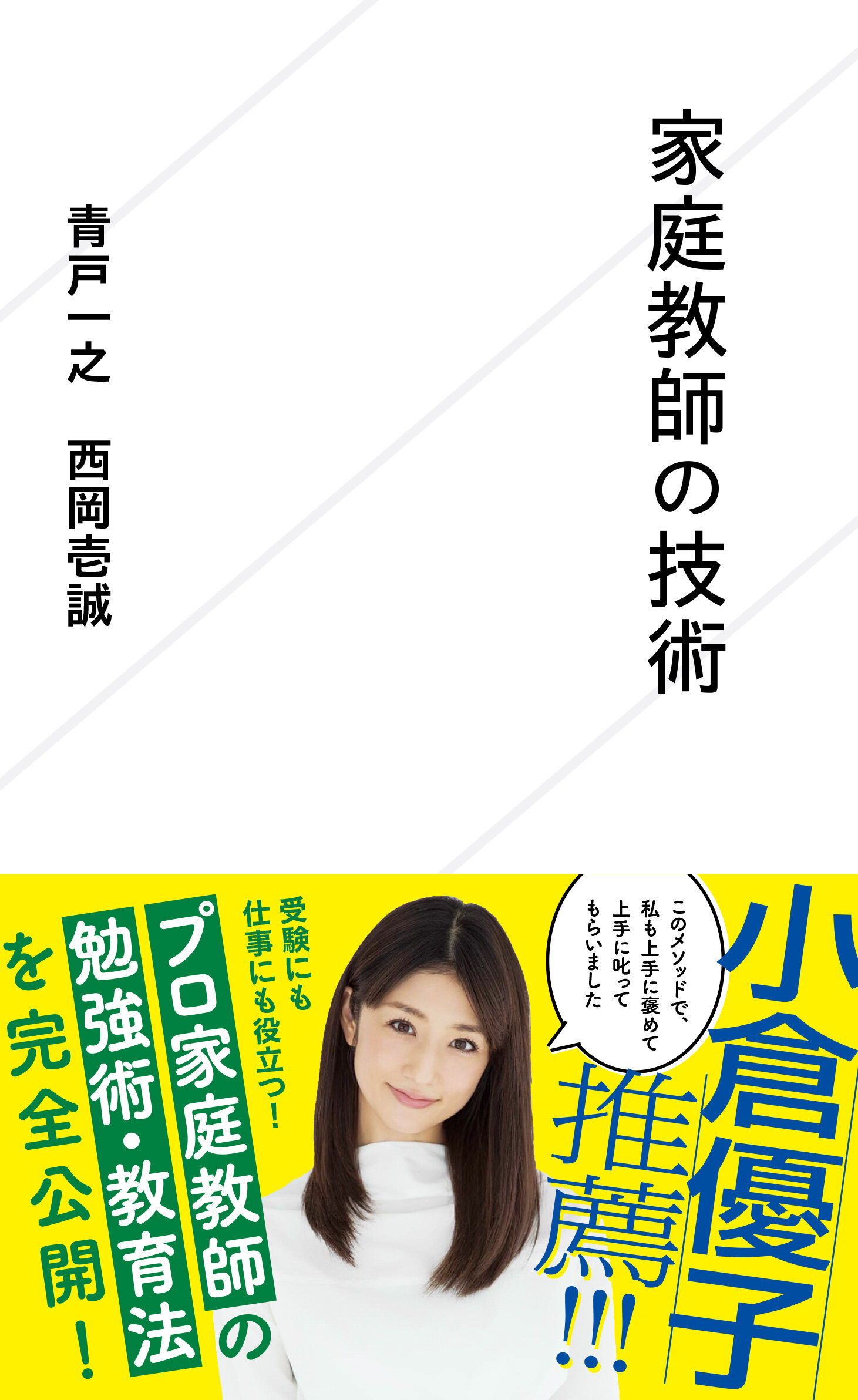 評論読解　入門編&実践編(国語) セット　オール5家庭教師 家庭教師の技術 | 星海社