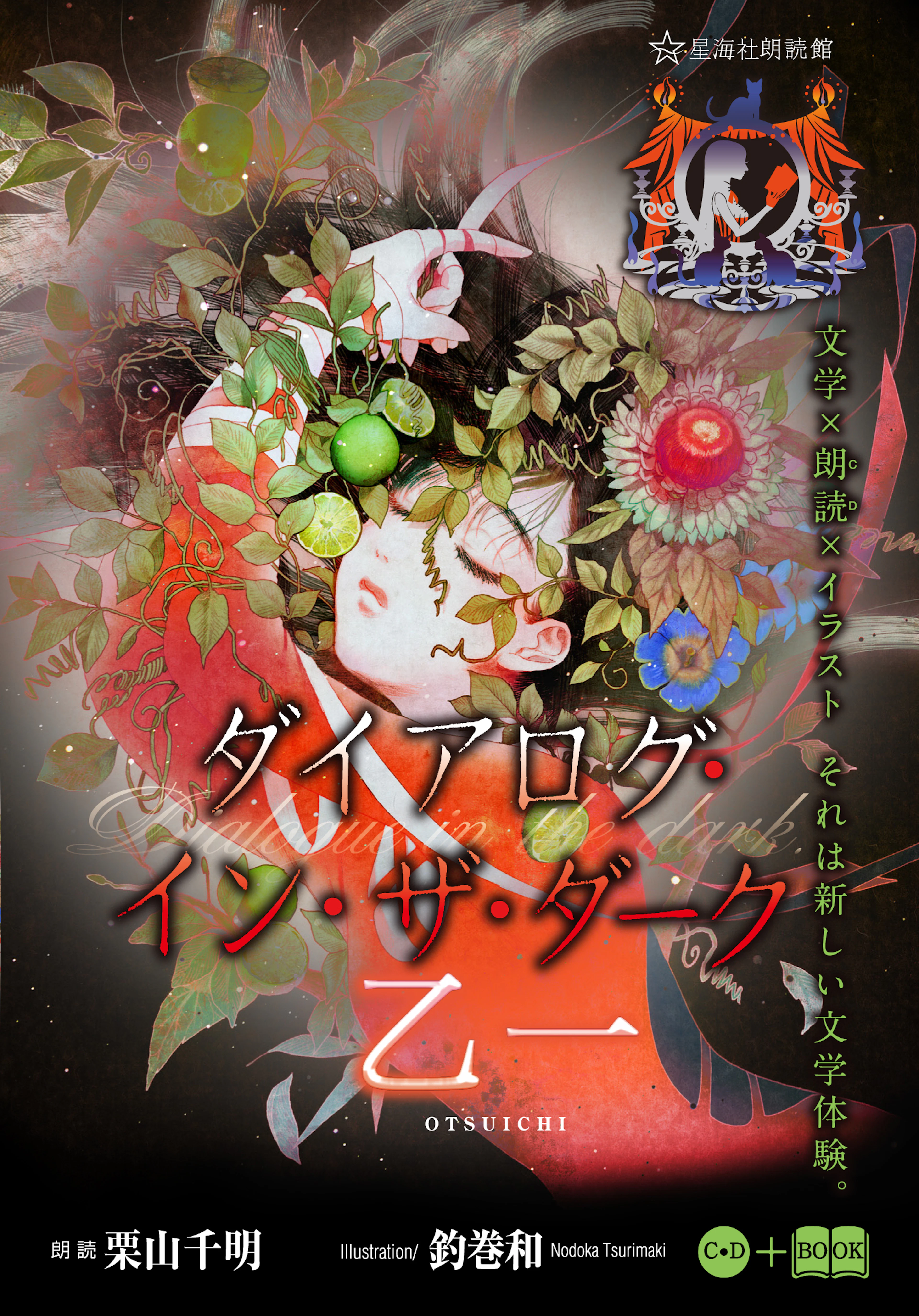 ダイアログ・イン・ザ・ダーク