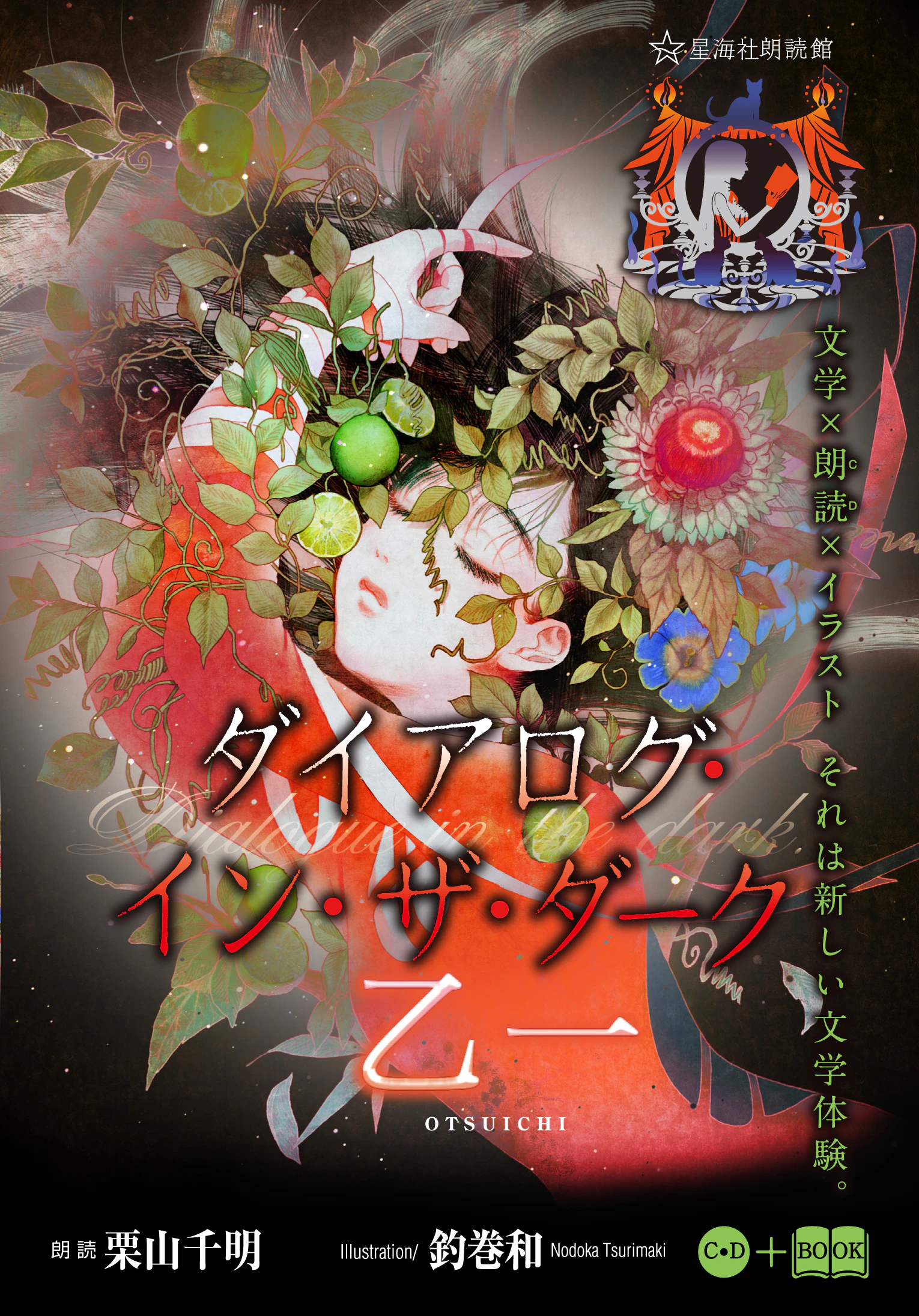 ダイアログ・イン・ザ・ダーク