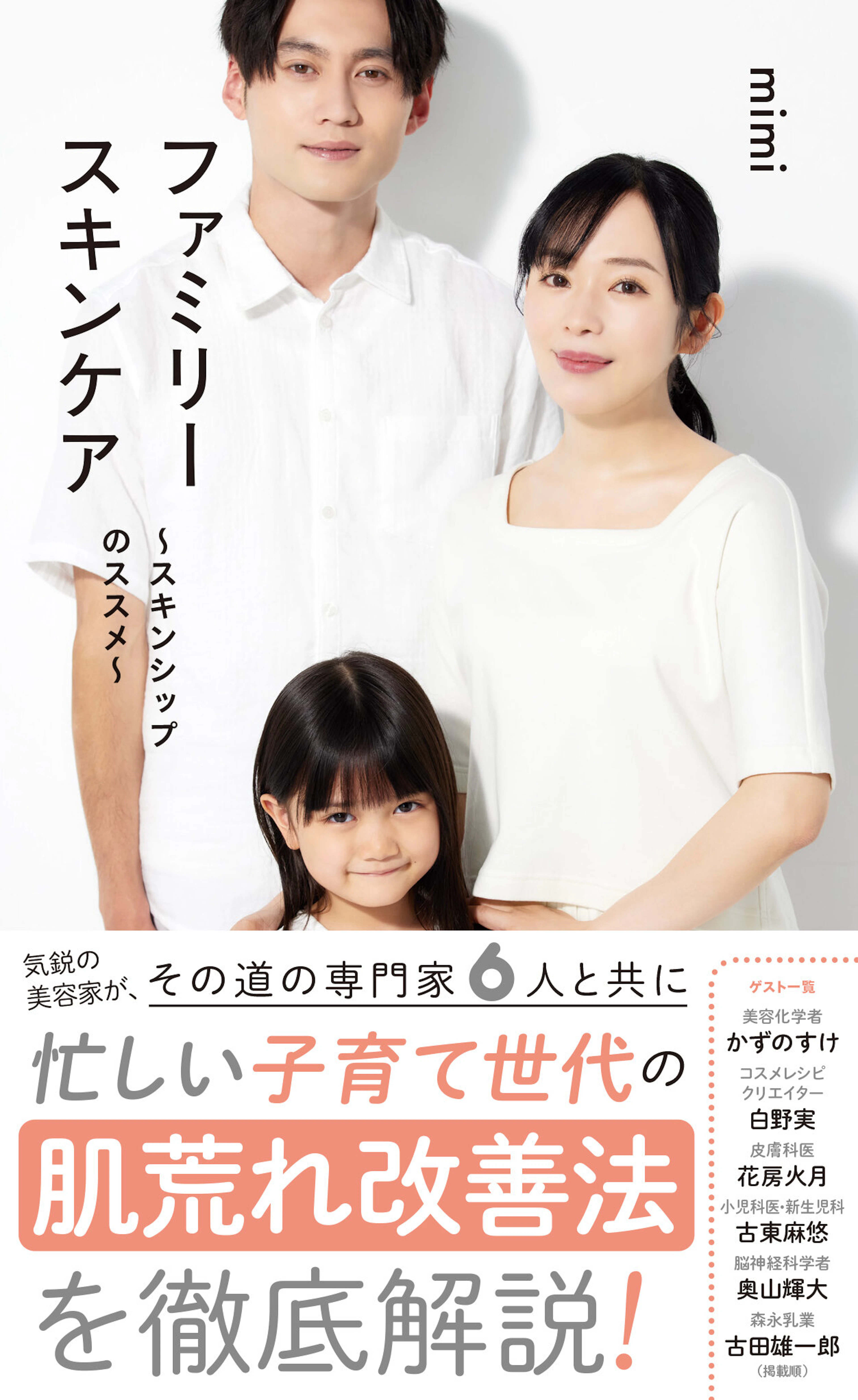 ファミリースキンケア 〜スキンシップのススメ〜