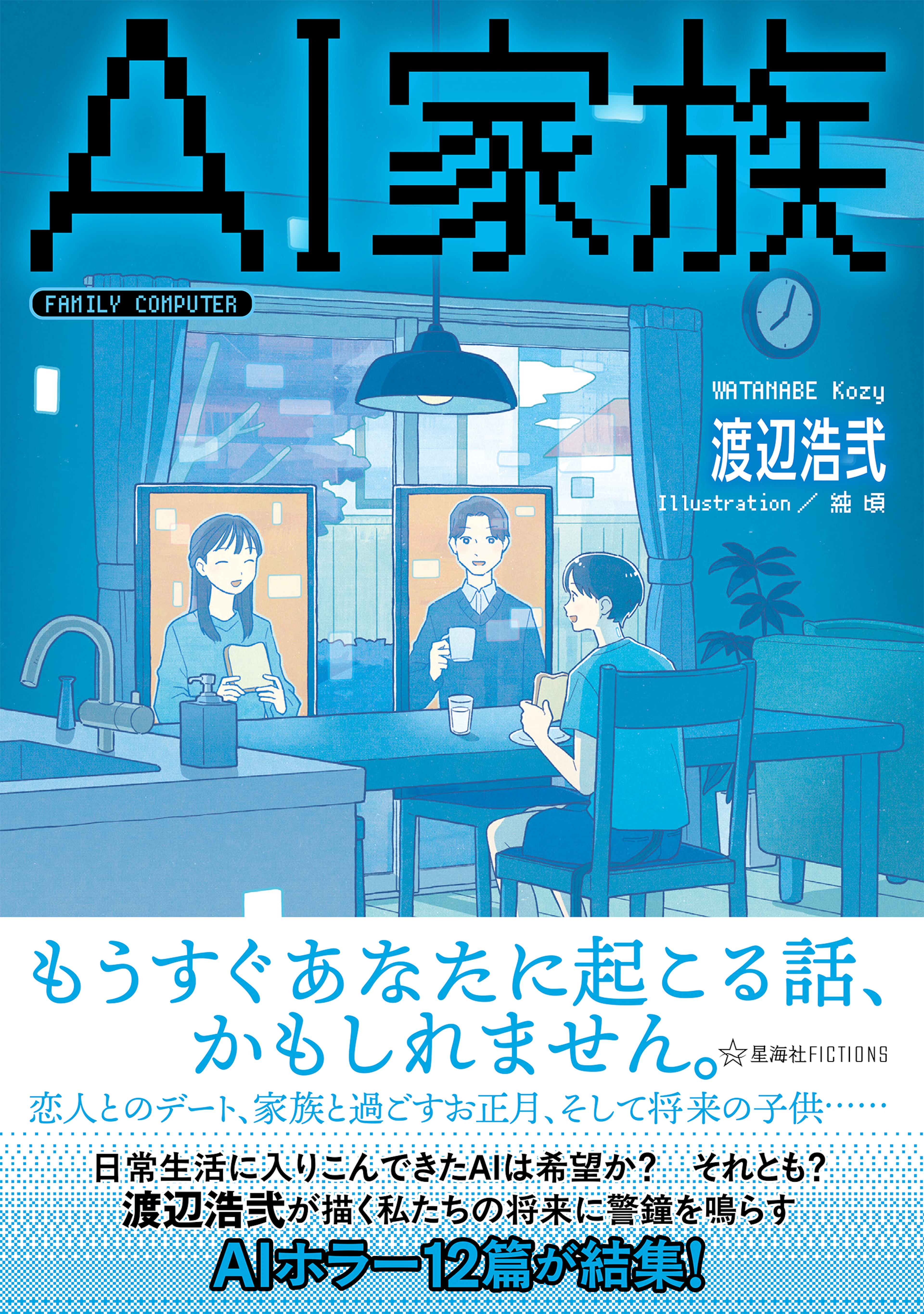 ＡＩ家族