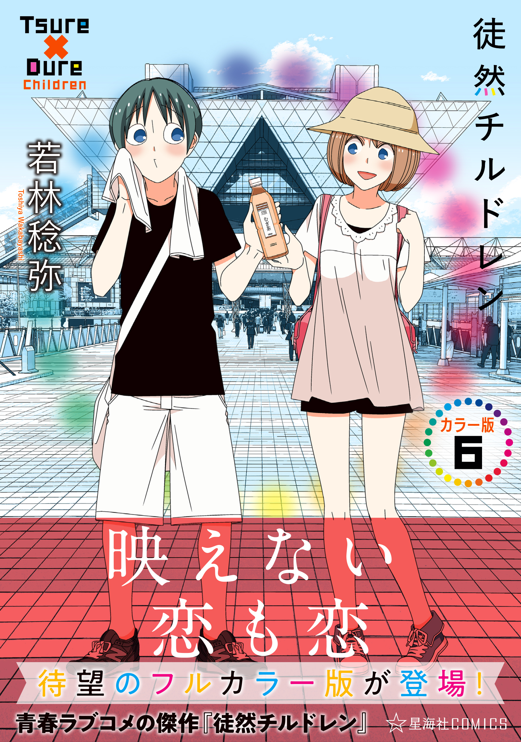 星海社COMICS | 星海社