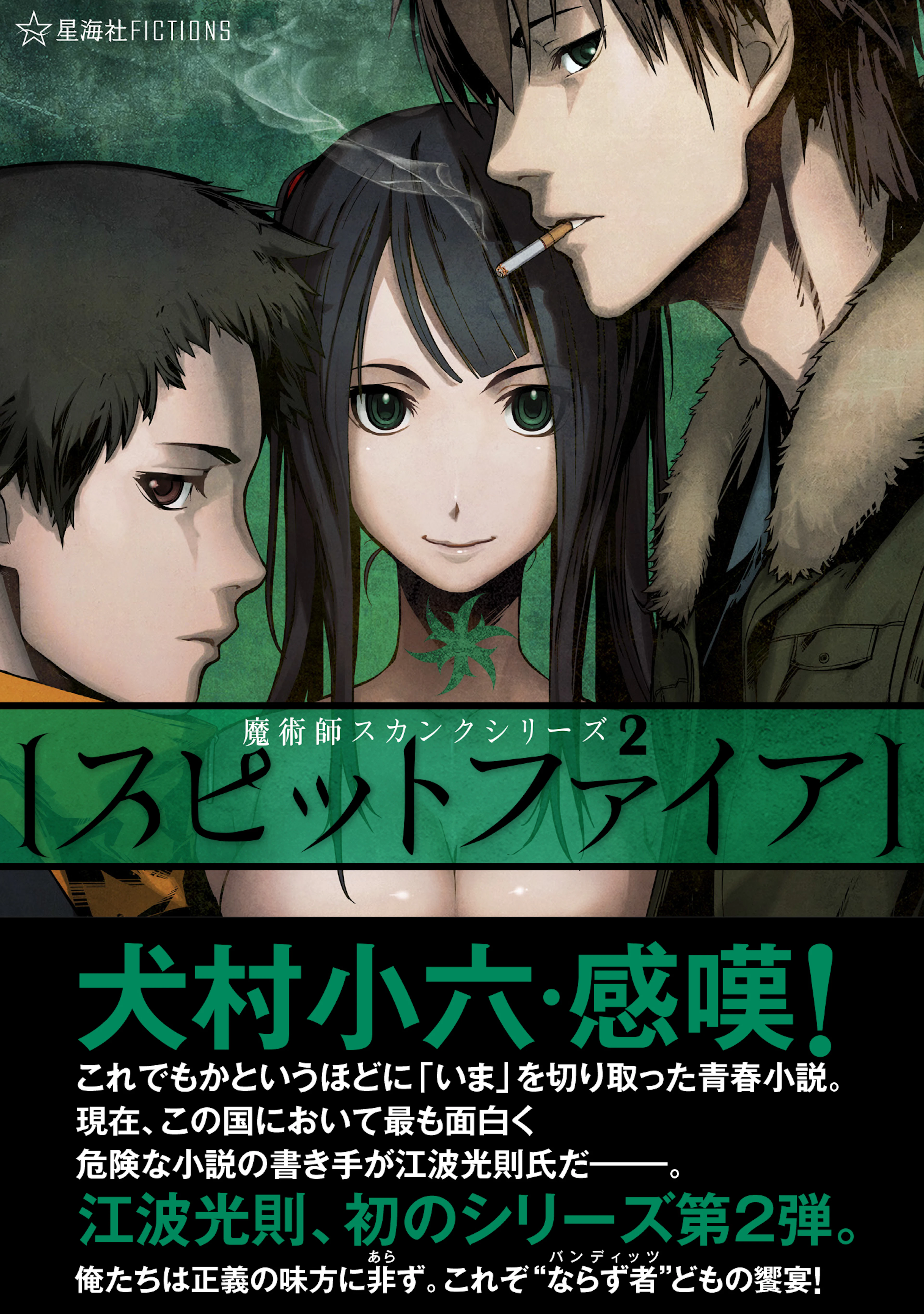 スピットファイア 魔術師スカンクシリーズ 2