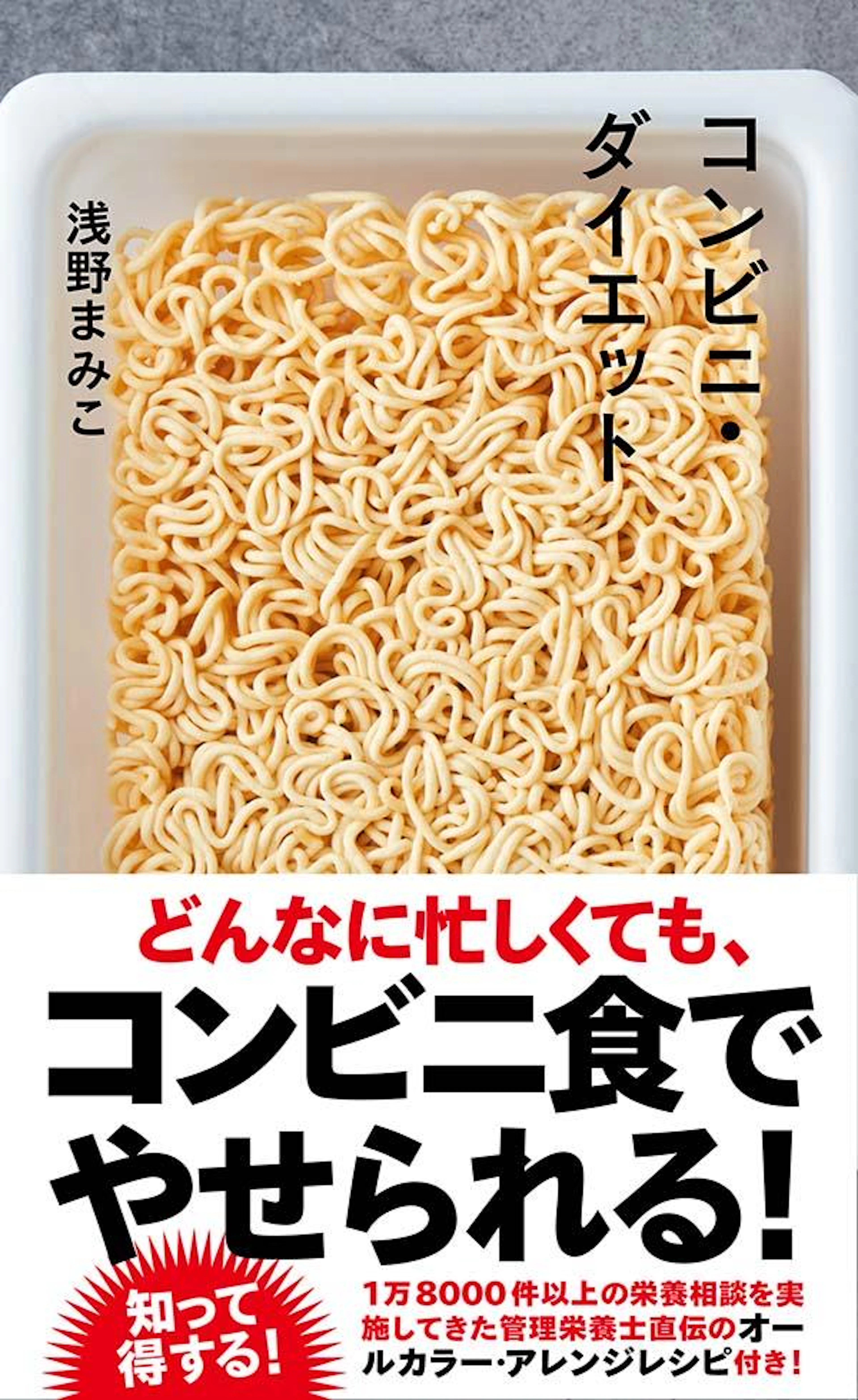 コンビニ・ダイエット