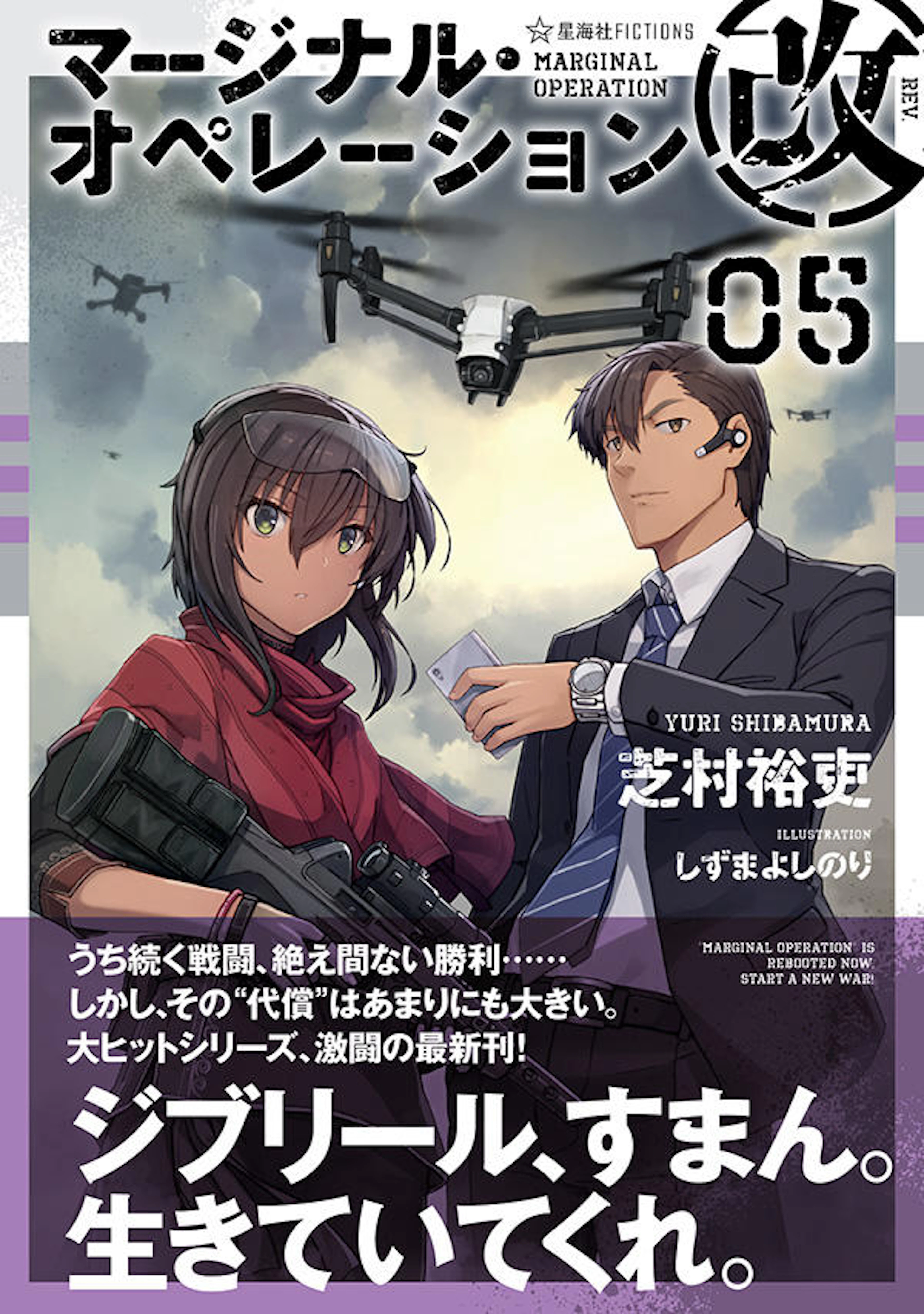 マージナル・オペレーション改　０５