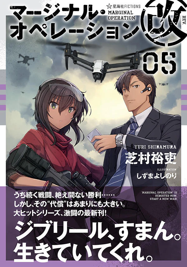 マージナル・オペレーション改 05