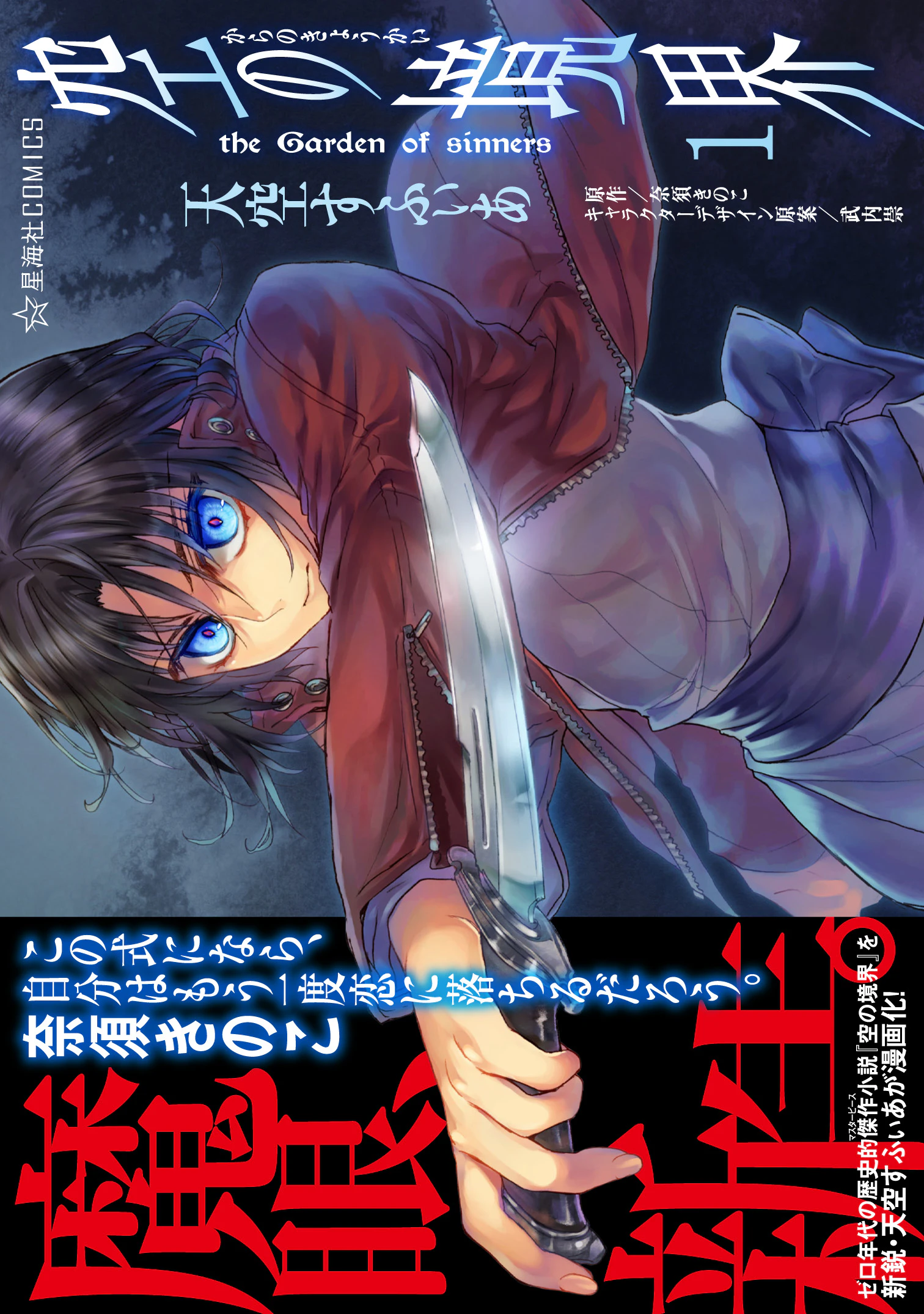 空の境界 the Garden of sinners 1