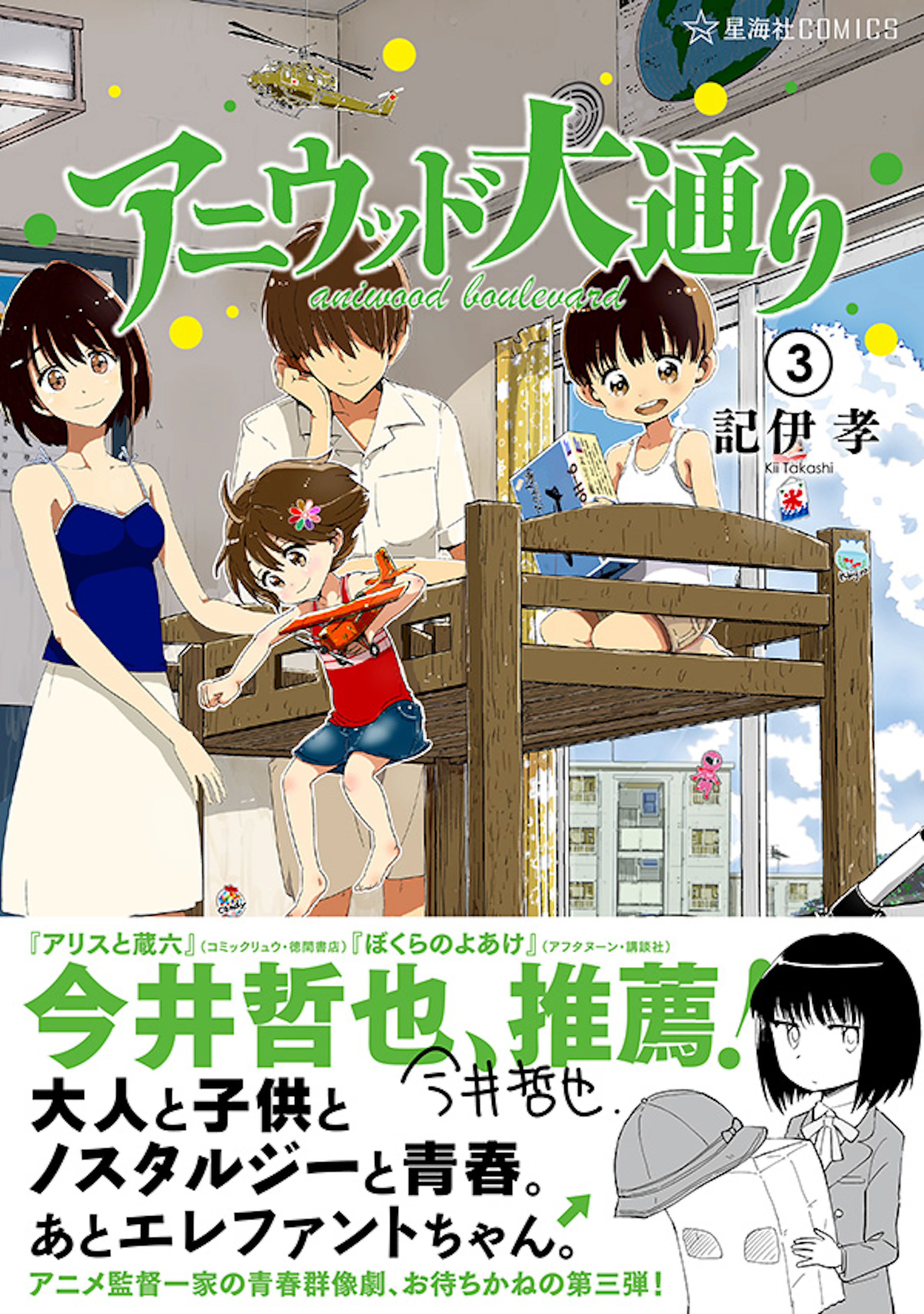 アニウッド大通り ３