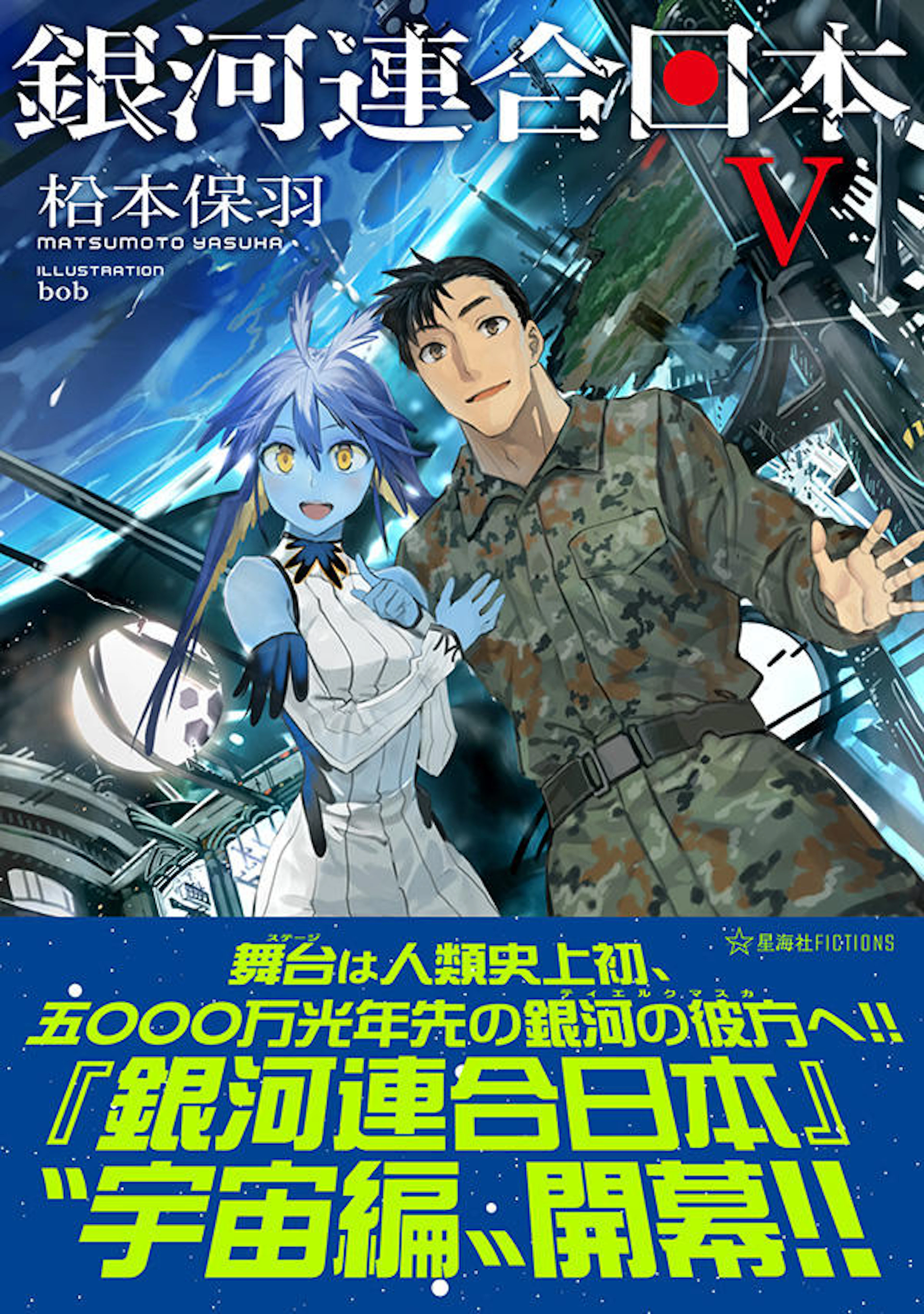 銀河連合日本　５