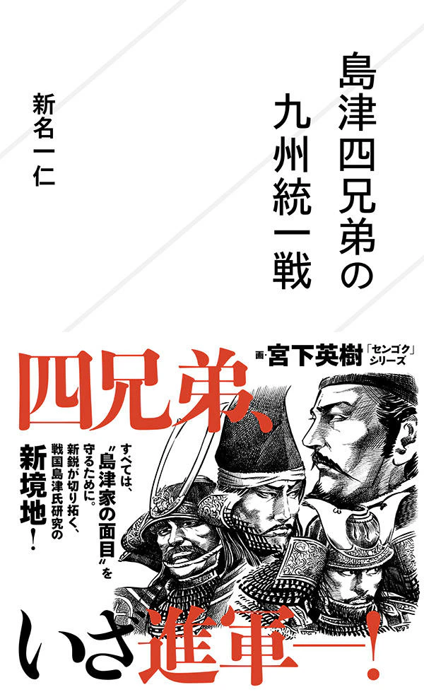 島津四兄弟の九州統一戦