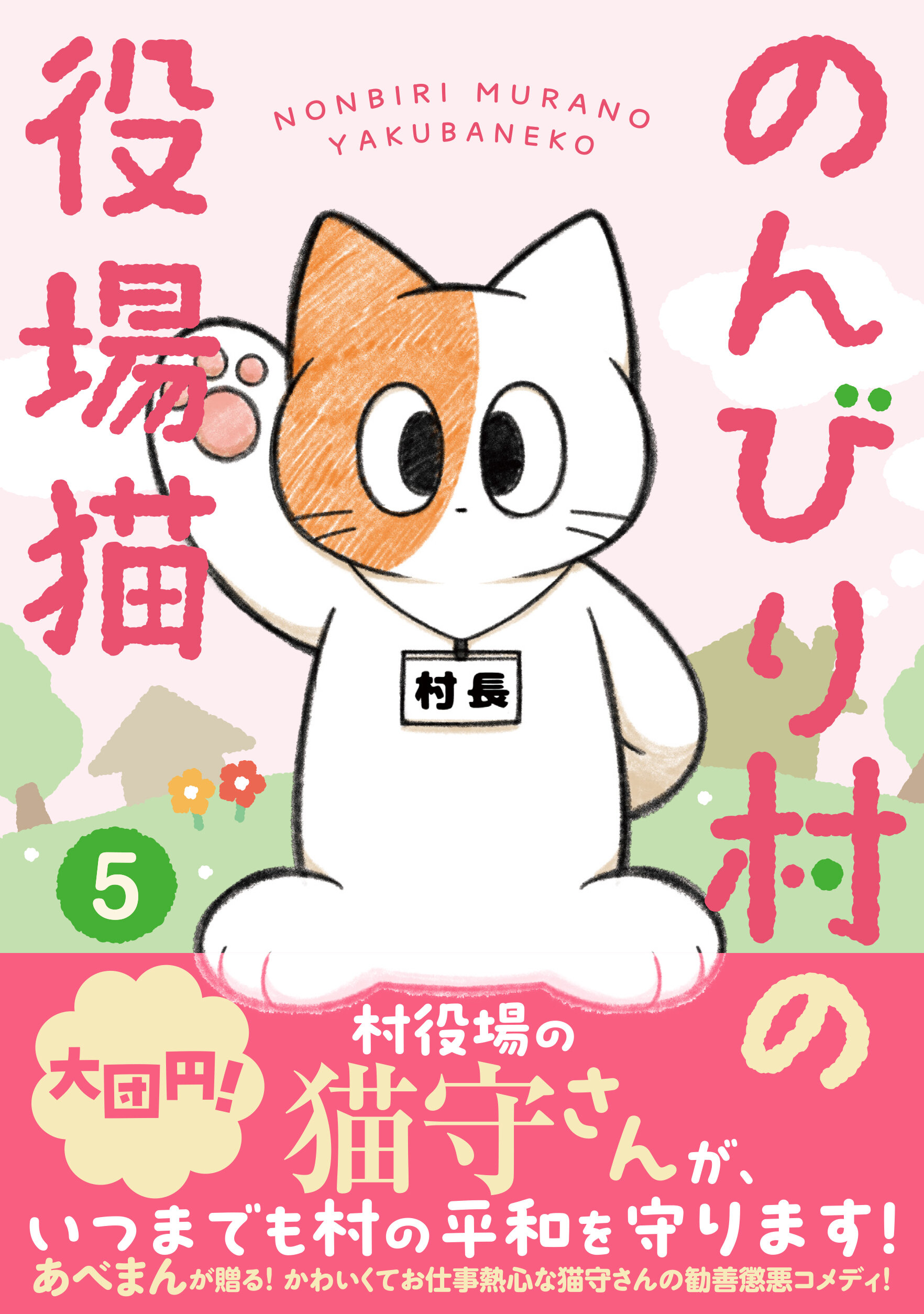 nonbiri5_cover.jpg